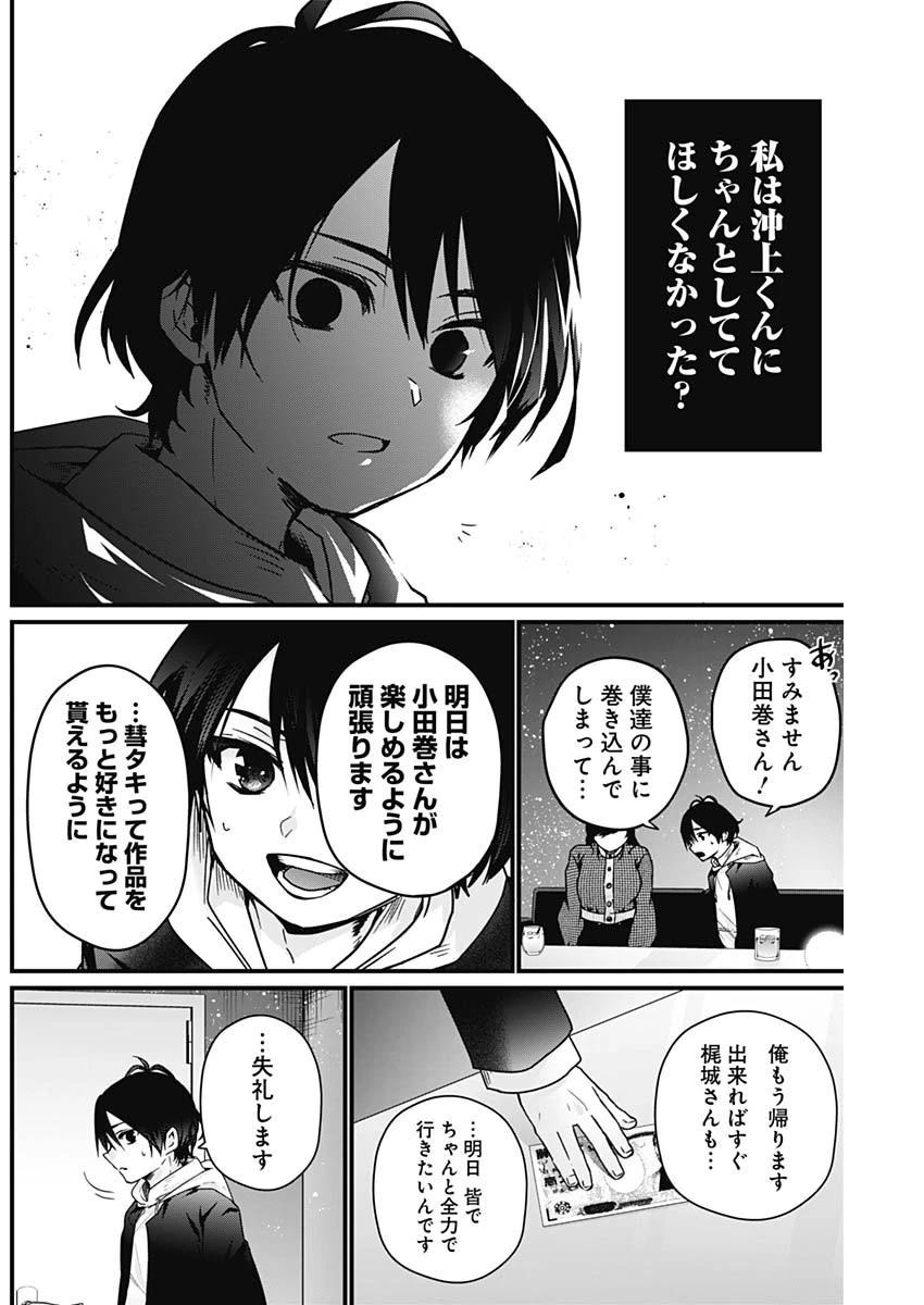 何も知らないけど、キミが好き。 第4話 - 16