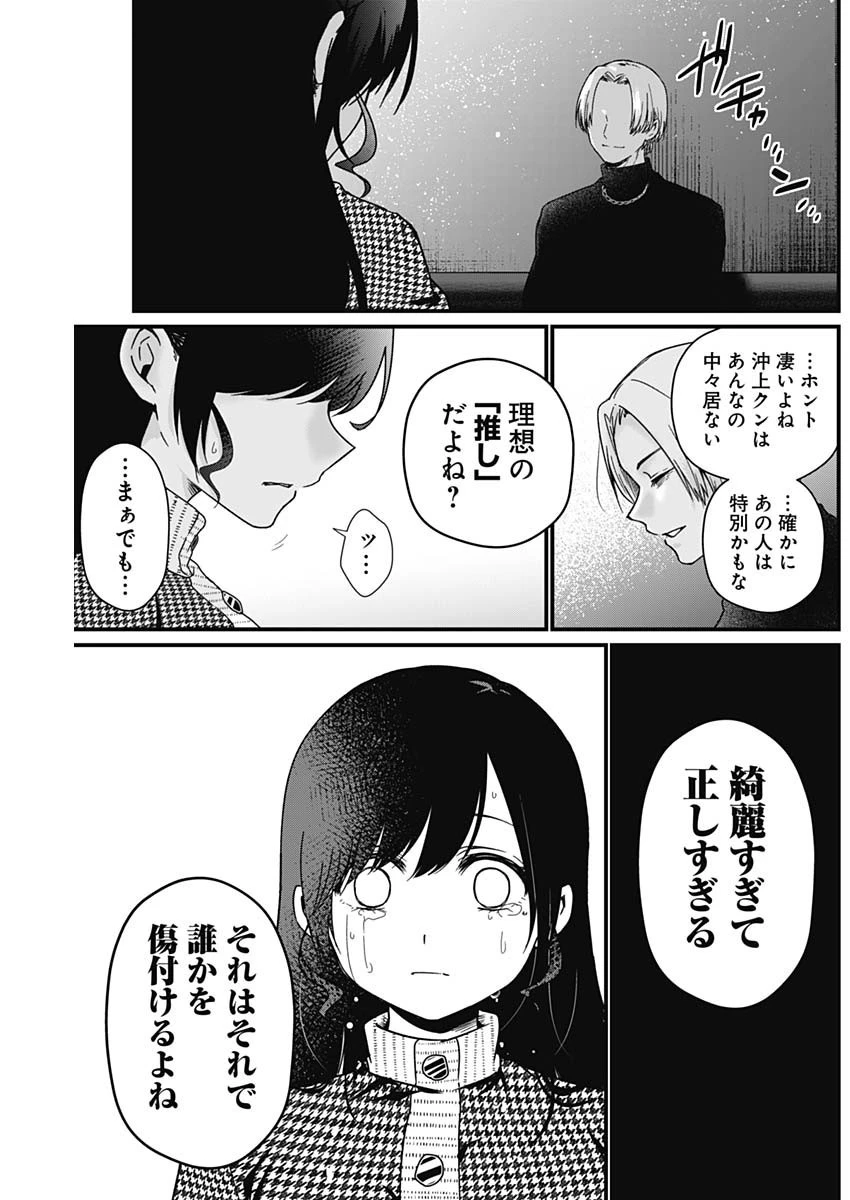 何も知らないけど、キミが好き。 第4話 - 17