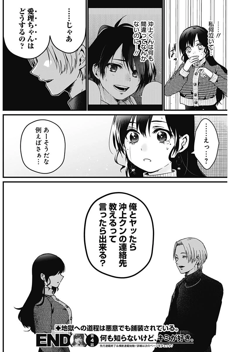 何も知らないけど、キミが好き。 第4話 - 18