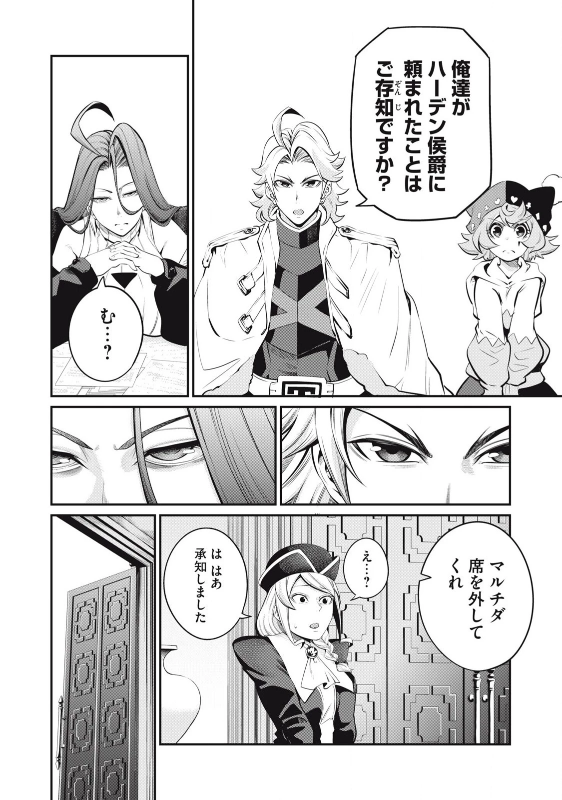 追放された転生重騎士はゲーム知識で無双する 第87話 - 8