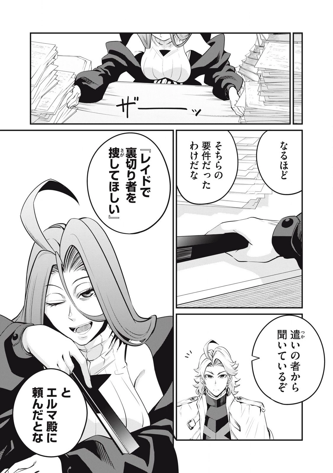 追放された転生重騎士はゲーム知識で無双する 第87話 - 9