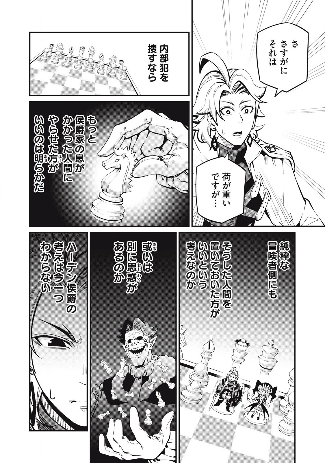 追放された転生重騎士はゲーム知識で無双する 第87話 - 10