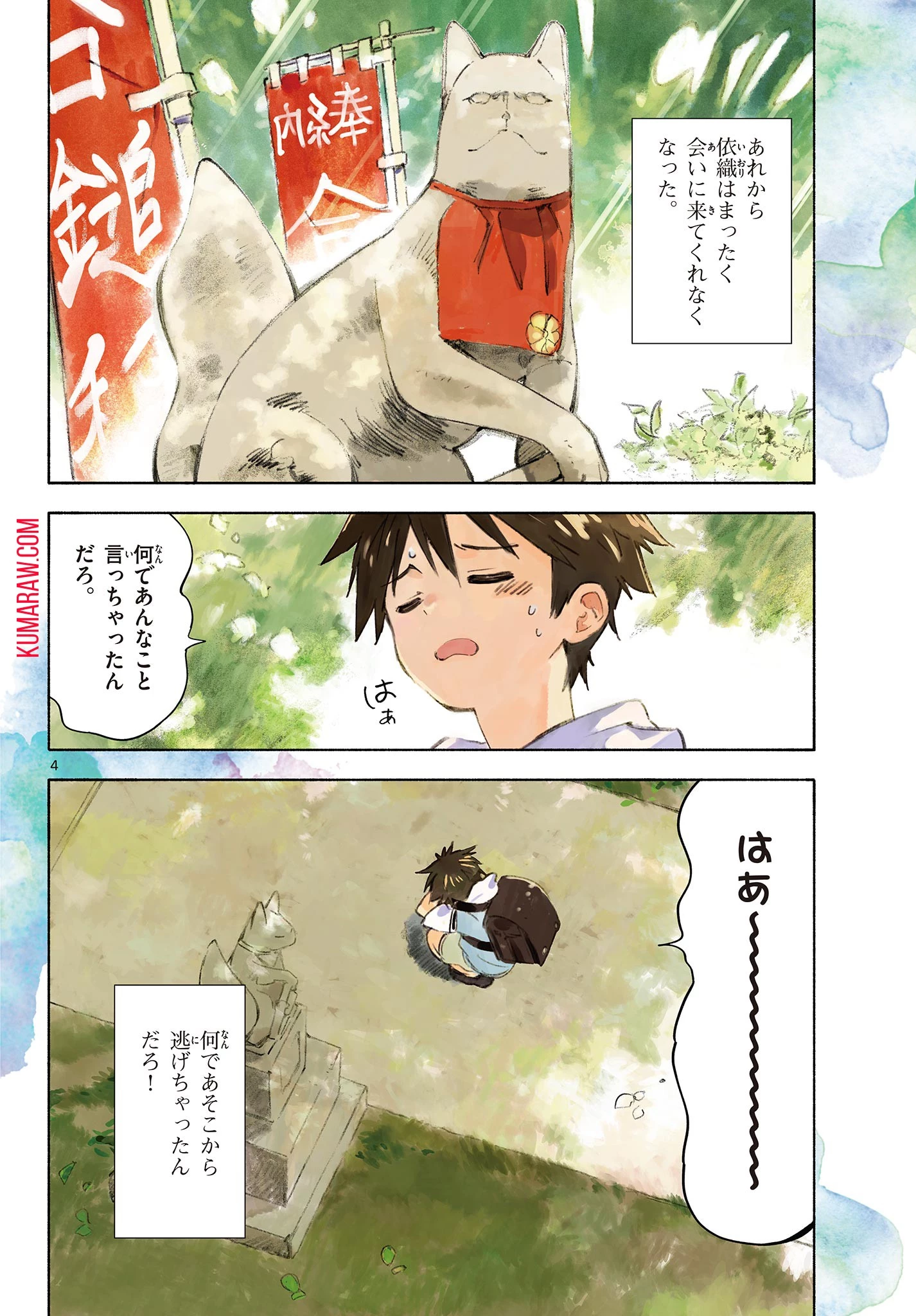 波のしじまのホリゾント 第4話 - 4