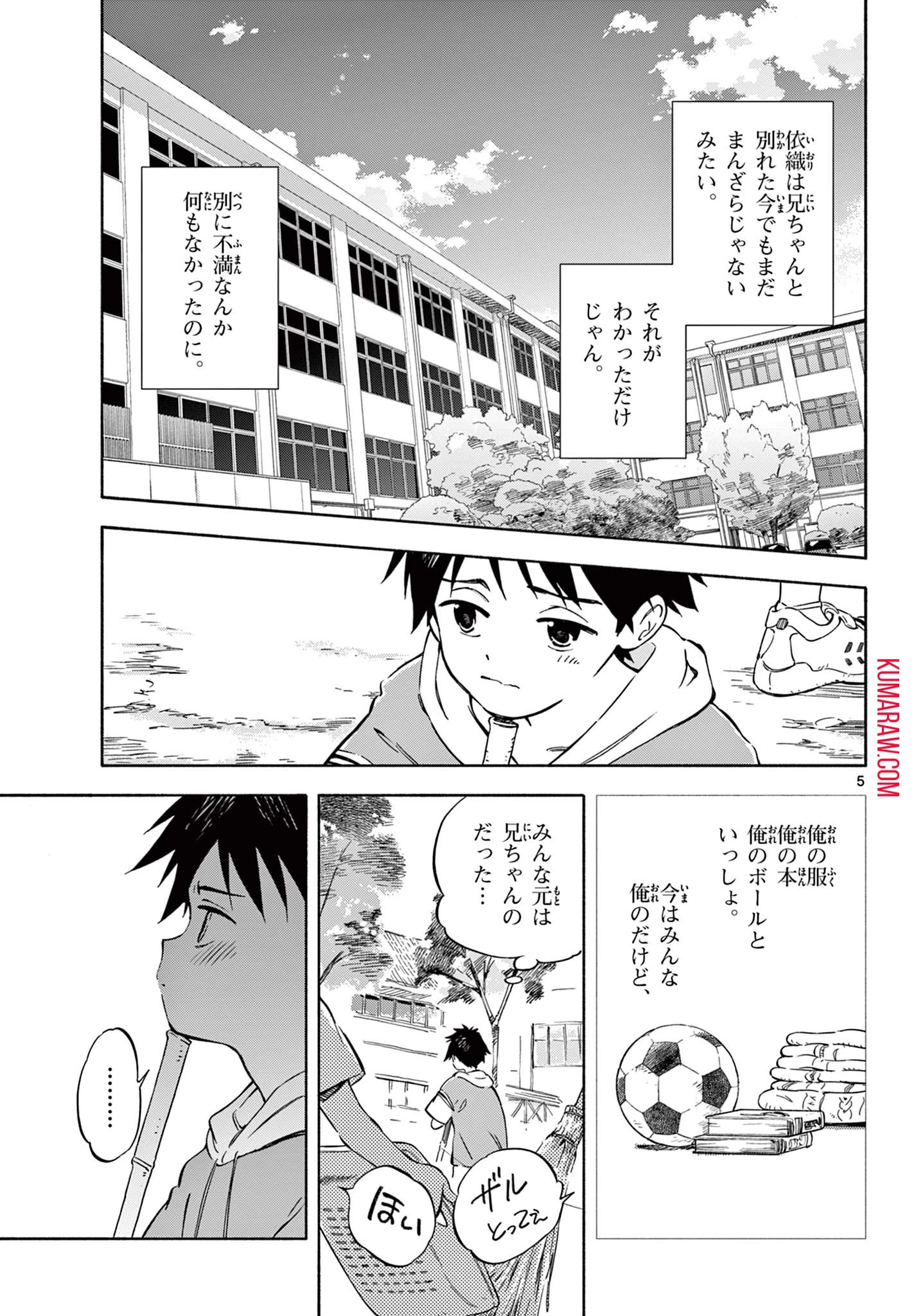 波のしじまのホリゾント 第4話 - 5