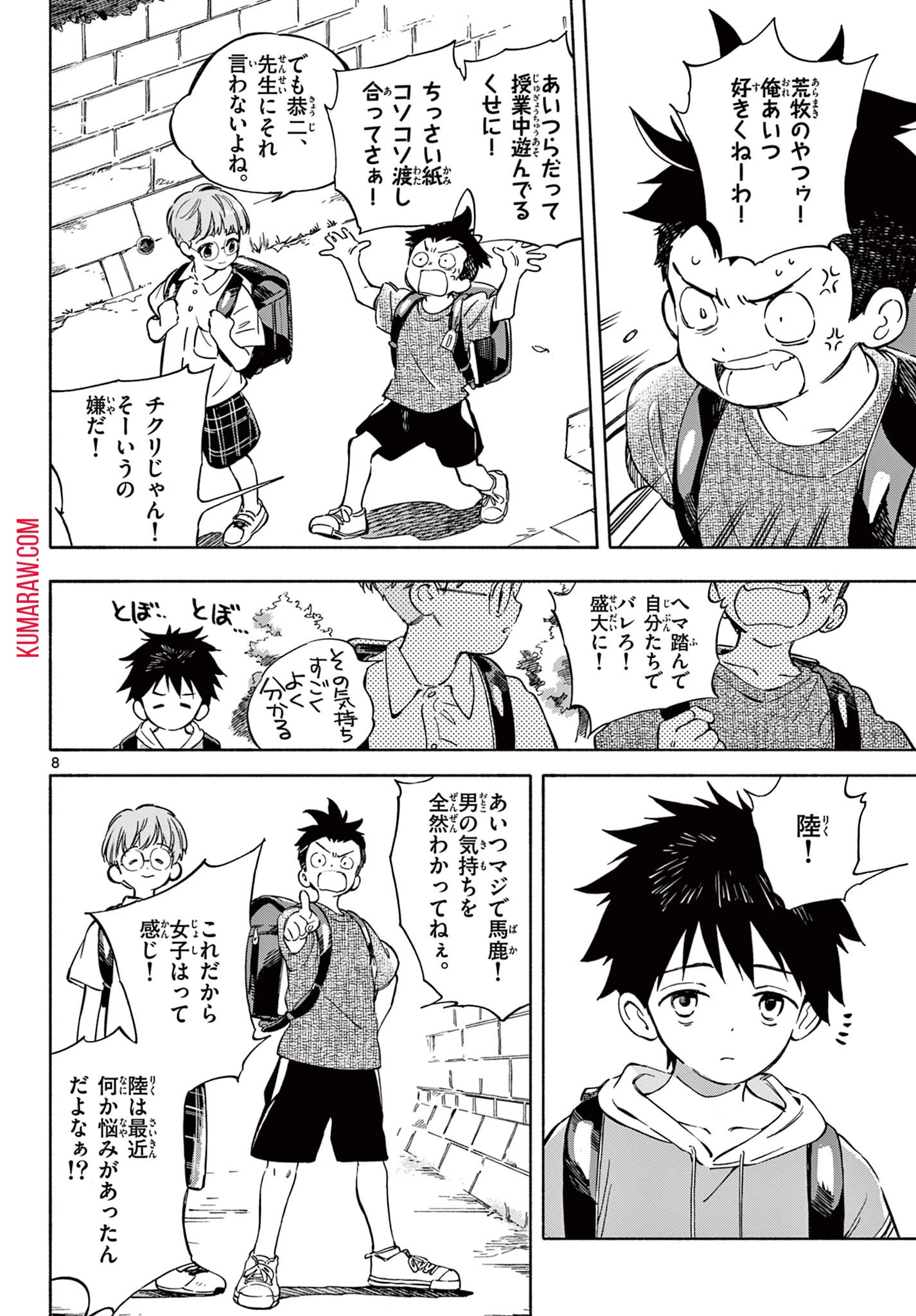 波のしじまのホリゾント 第4話 - 8