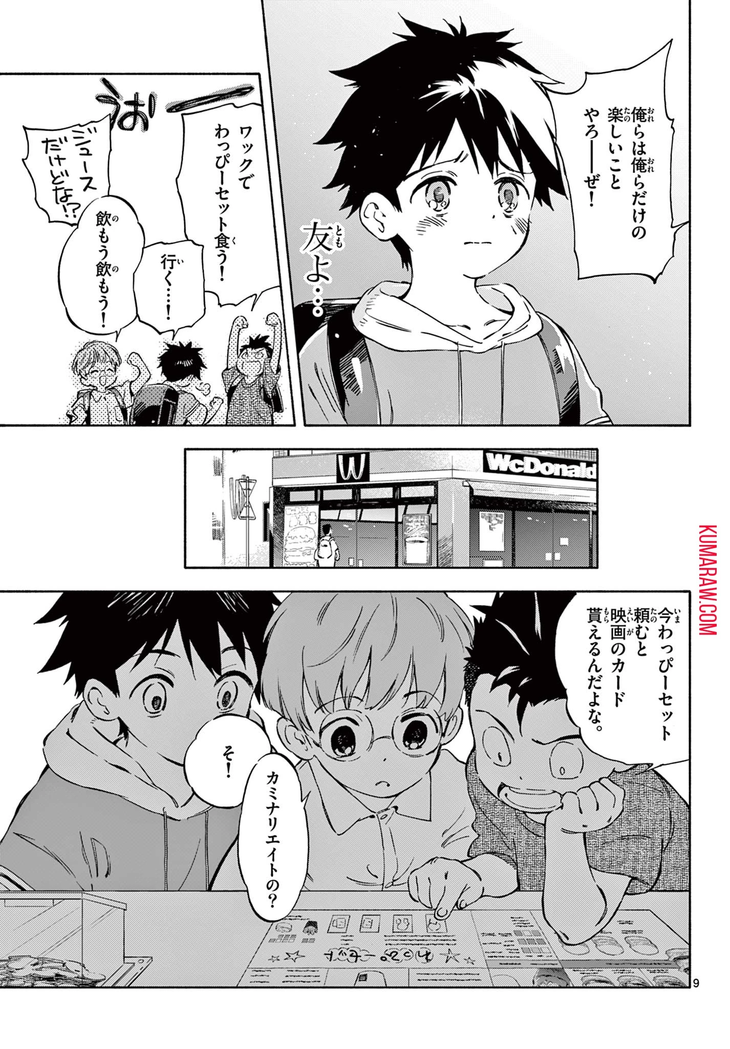 波のしじまのホリゾント 第4話 - 9