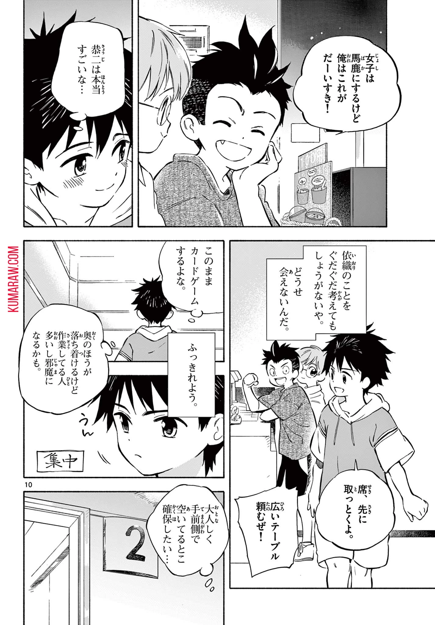 波のしじまのホリゾント 第4話 - 10