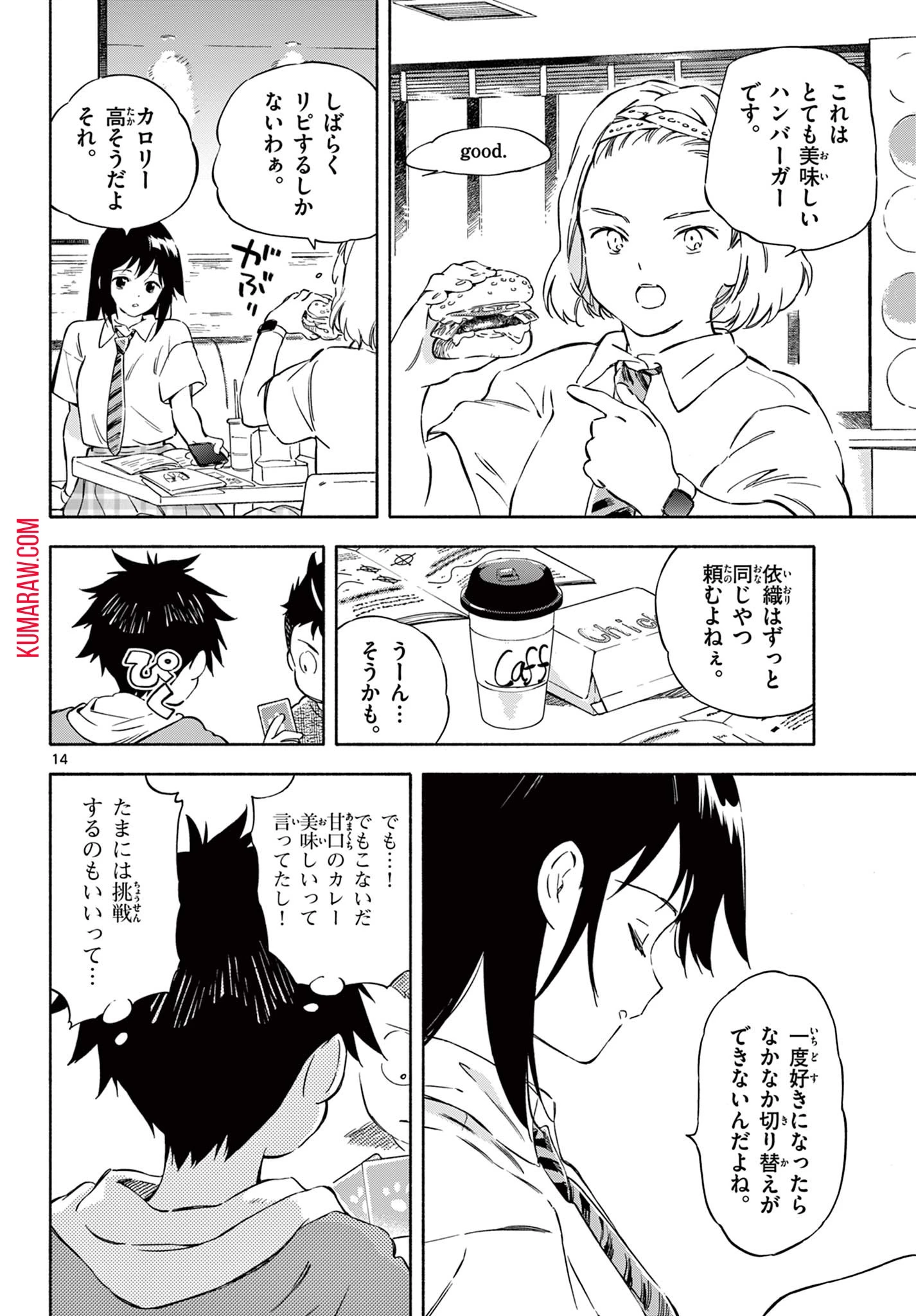 波のしじまのホリゾント 第4話 - 14