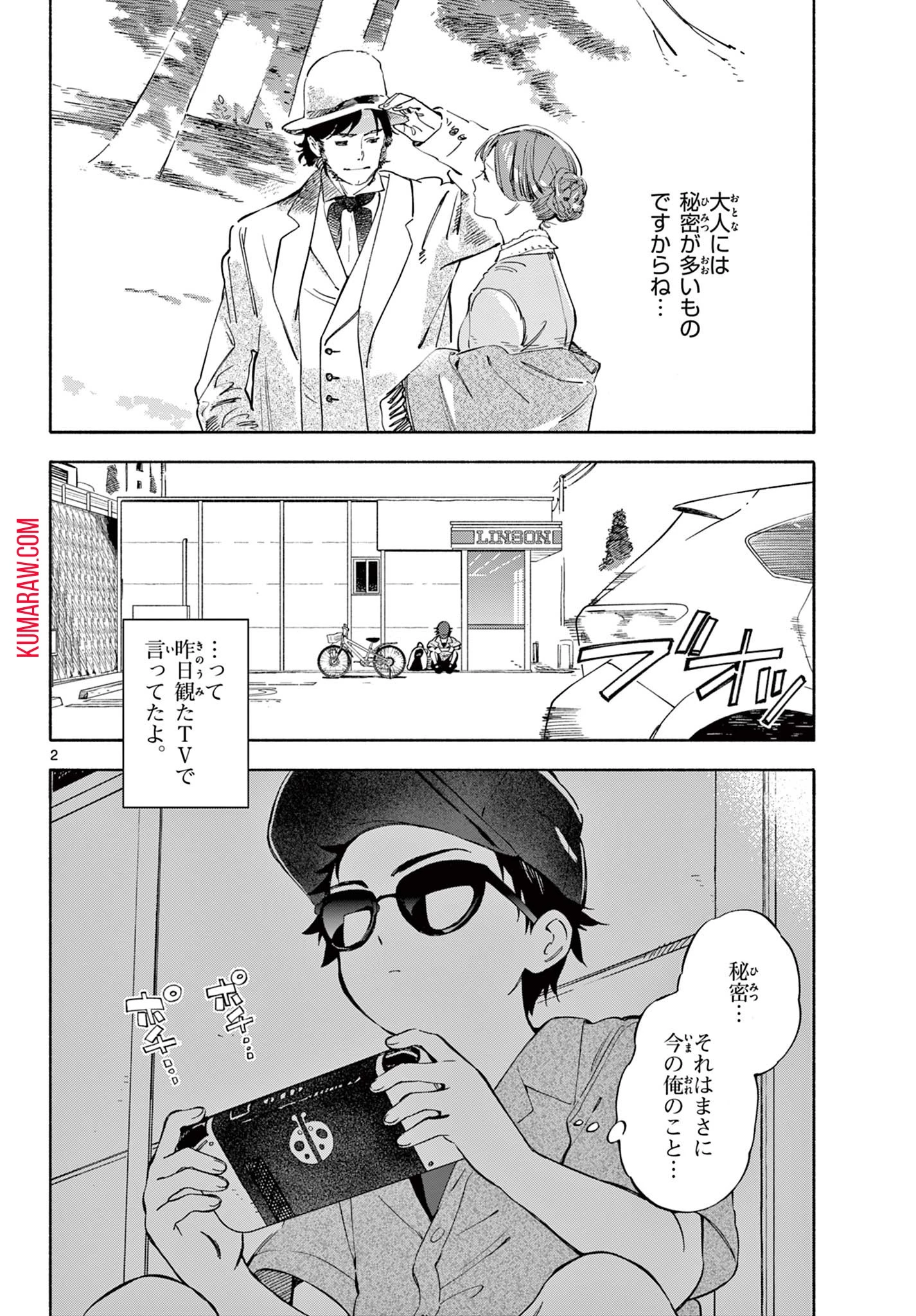 波のしじまのホリゾント 第5話 - 2