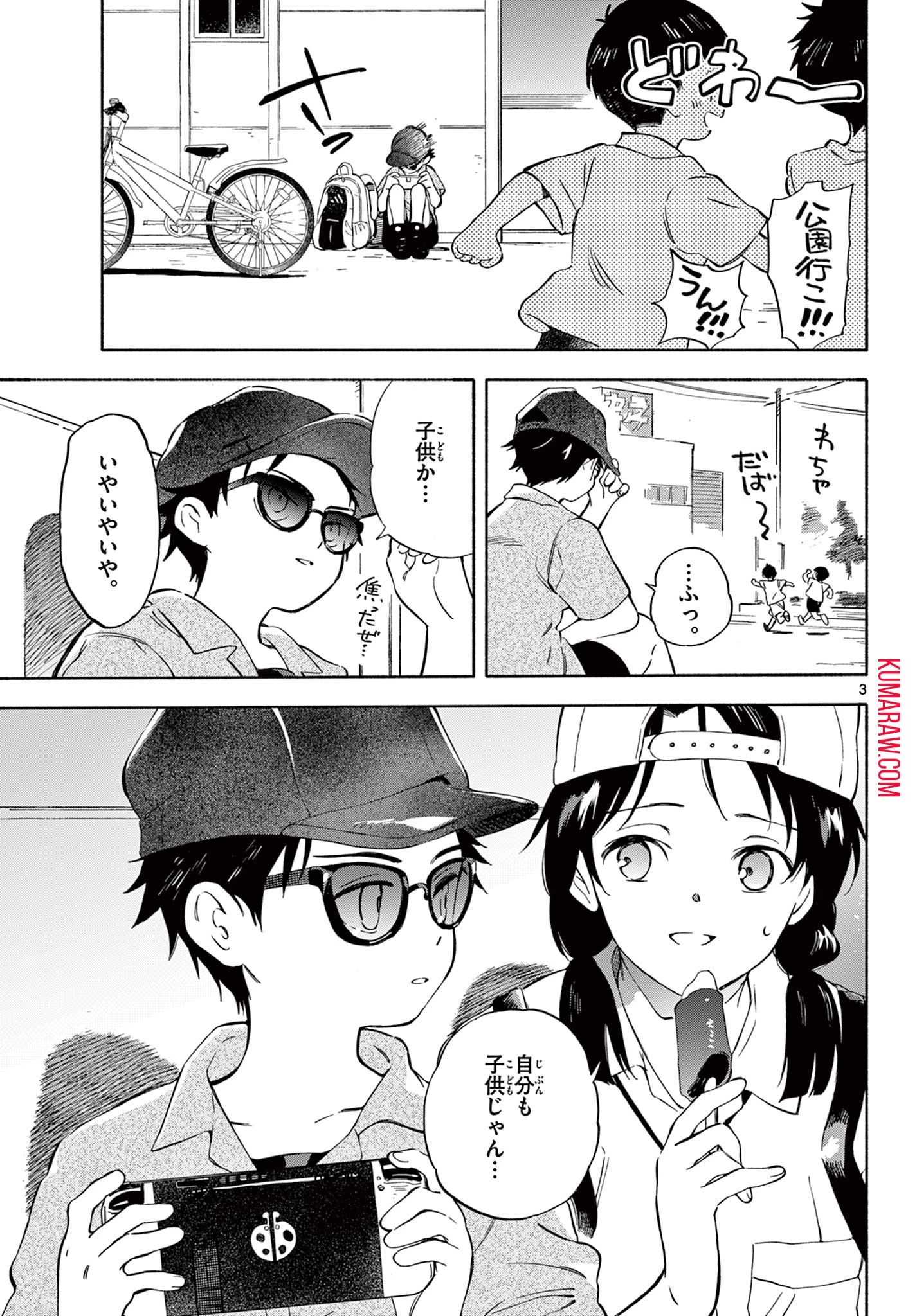 波のしじまのホリゾント 第5話 - 3