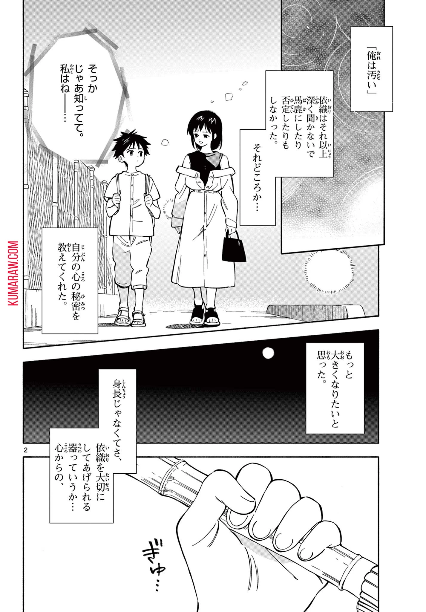 波のしじまのホリゾント 第8話 - 2
