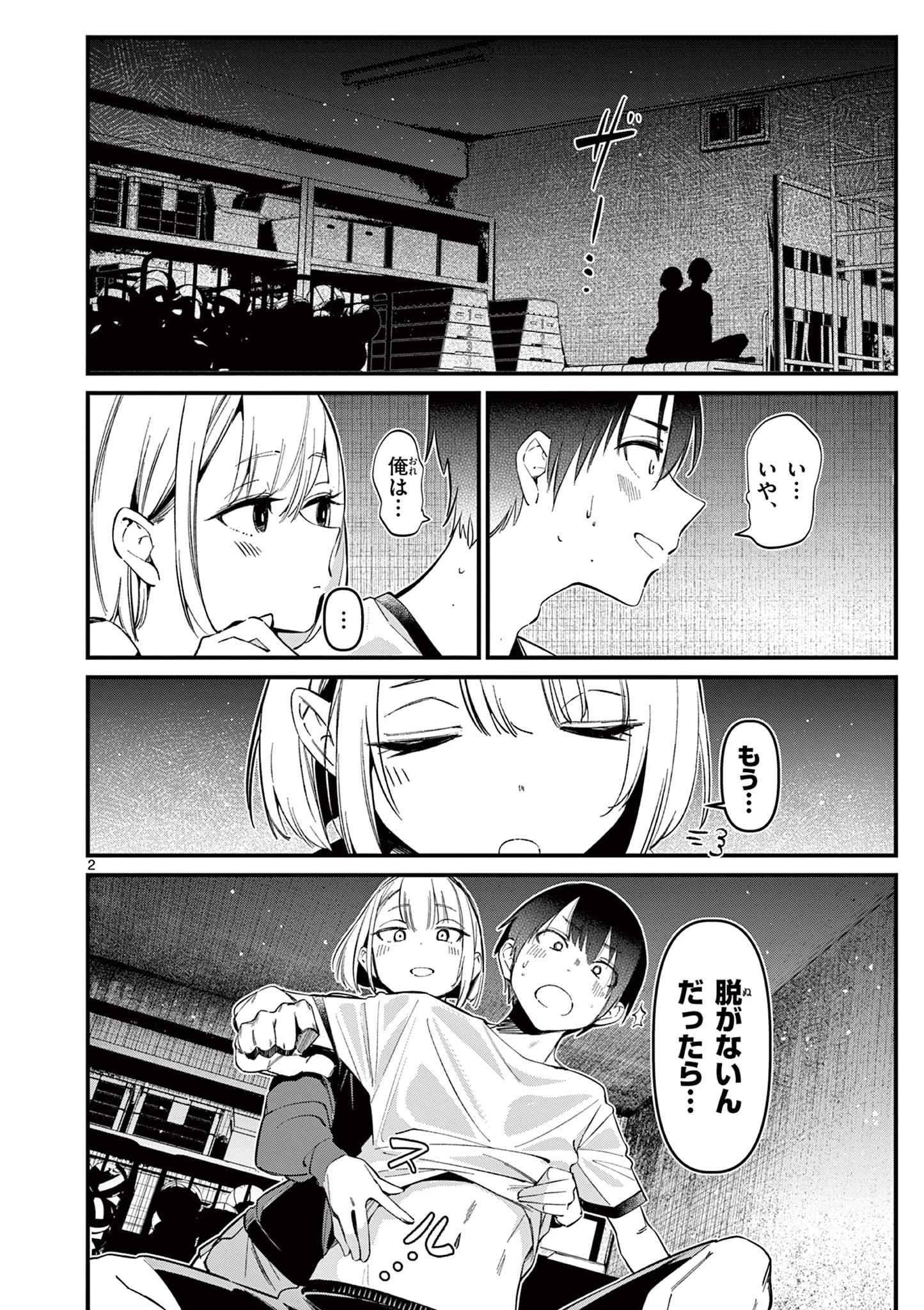 アイツノカノジョ 第12話 - 2