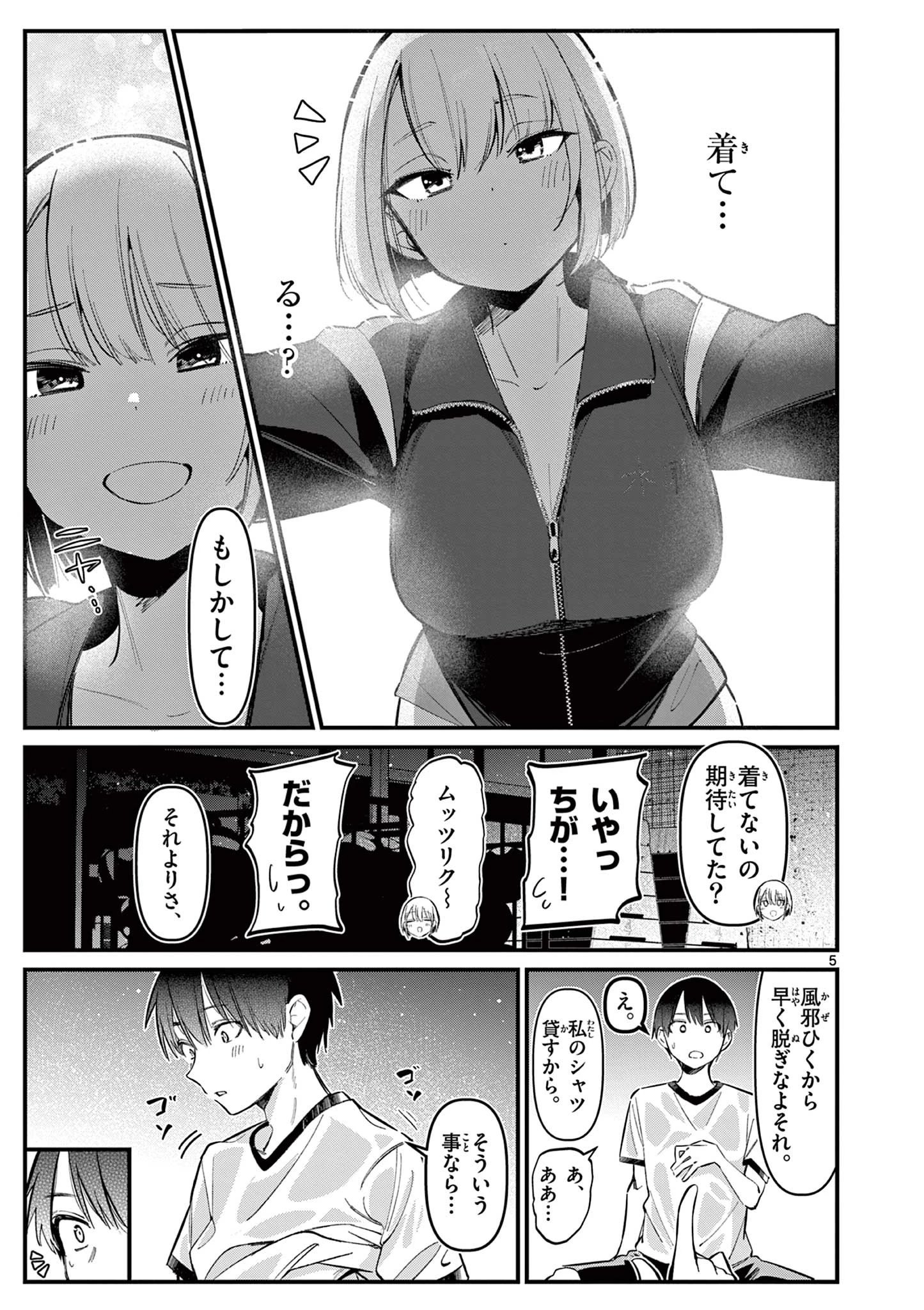 アイツノカノジョ 第12話 - 5