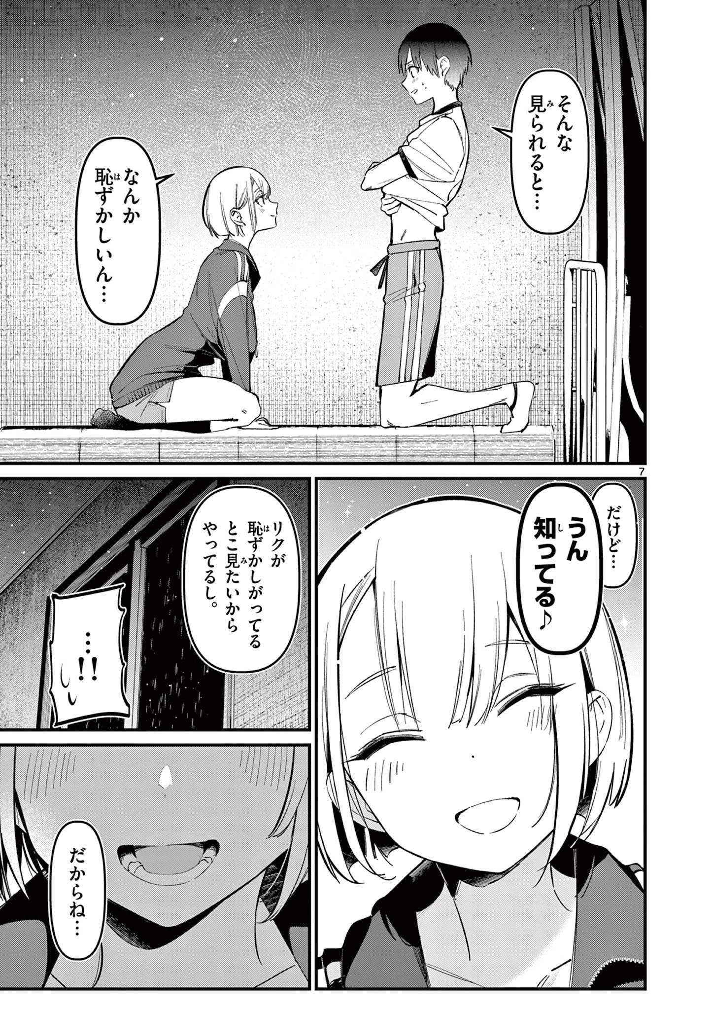 アイツノカノジョ 第12話 - 7