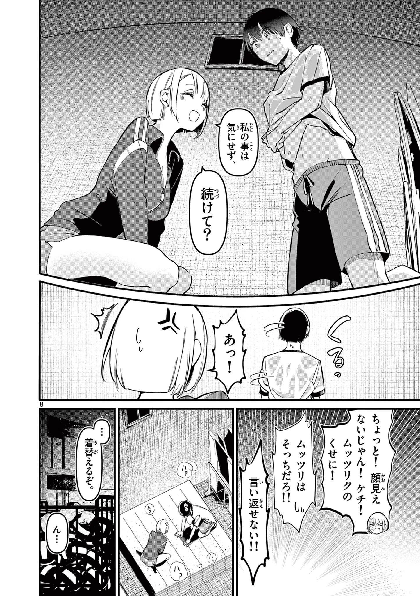 アイツノカノジョ 第12話 - 8