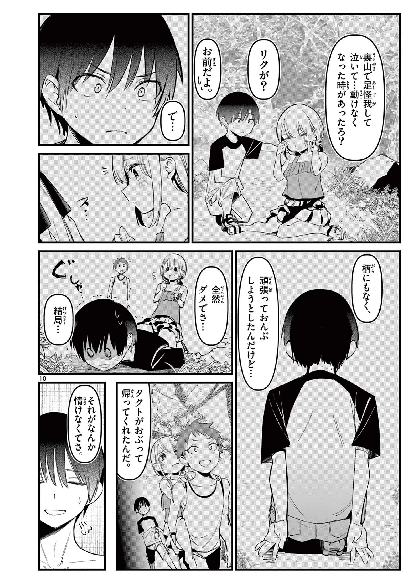 アイツノカノジョ 第12話 - 10