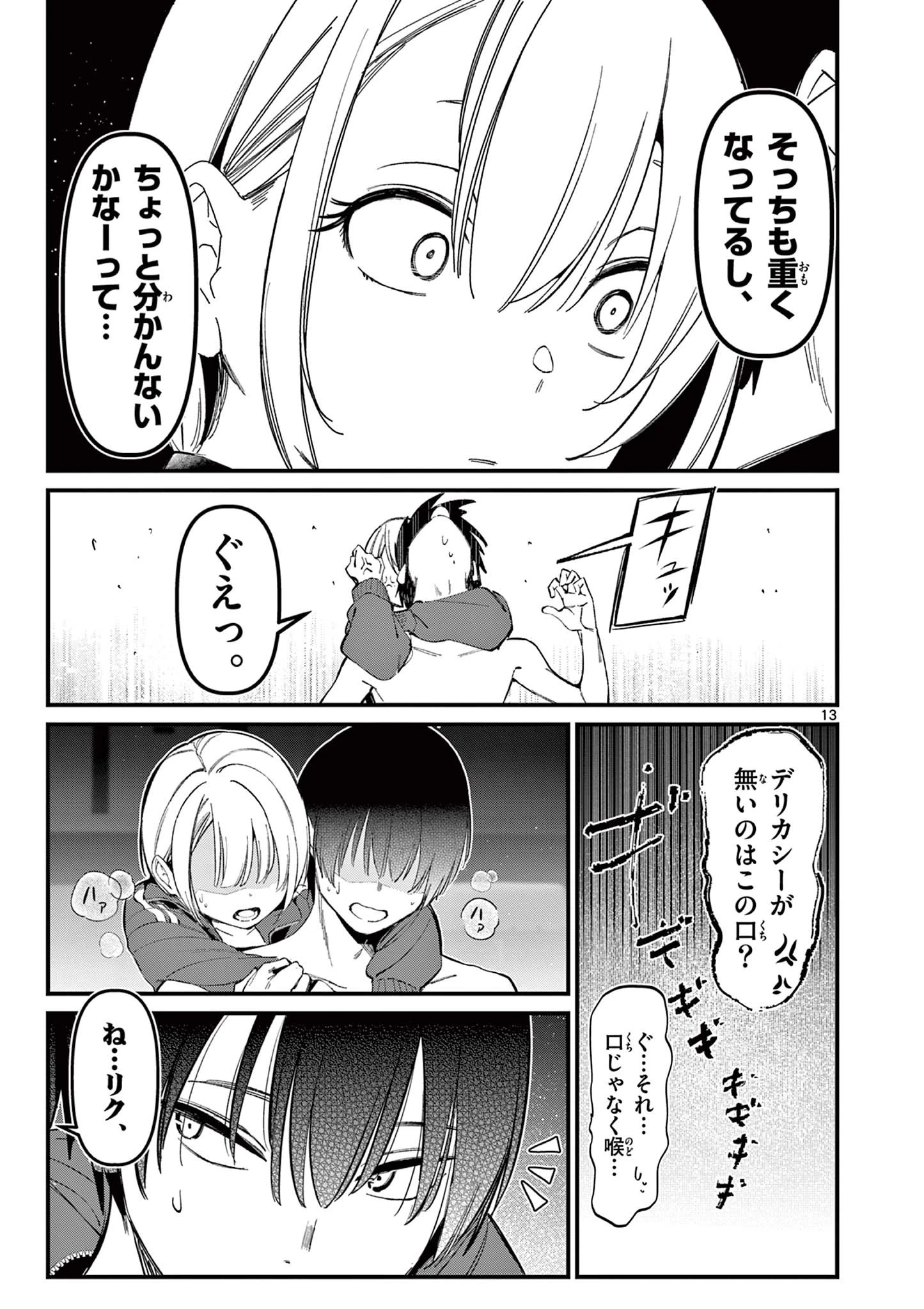 アイツノカノジョ 第12話 - 13