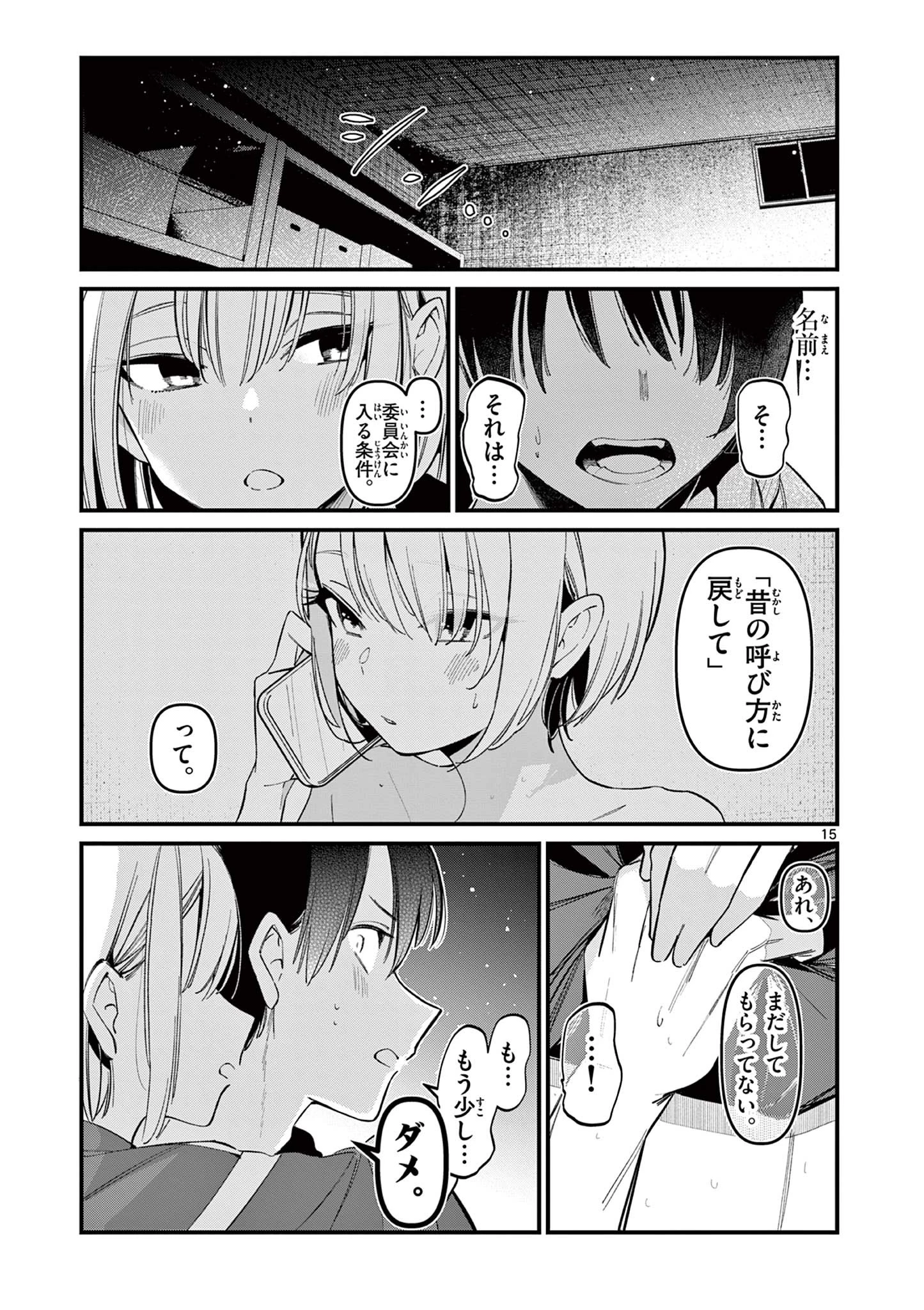 アイツノカノジョ 第12話 - 15