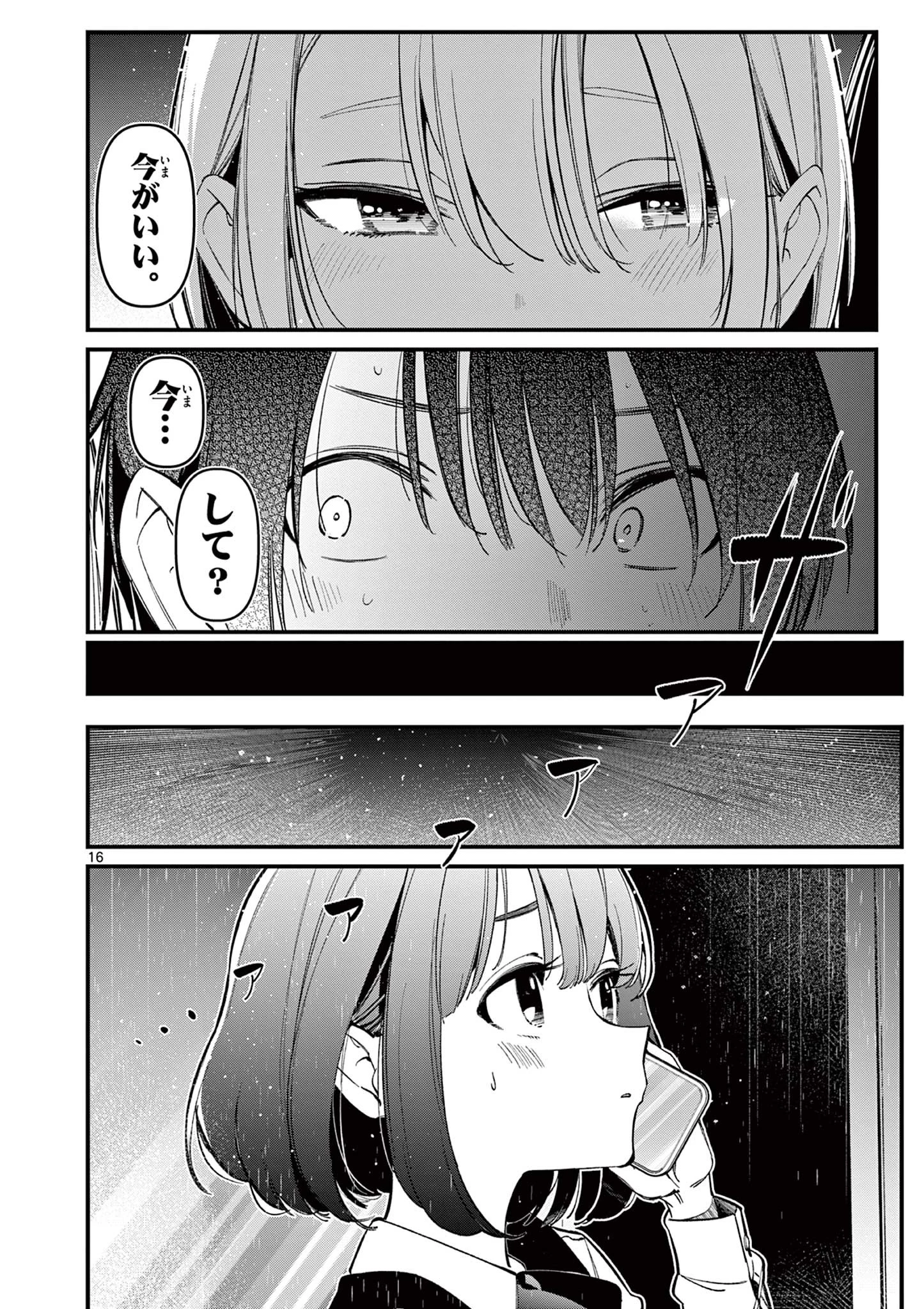 アイツノカノジョ 第12話 - 16