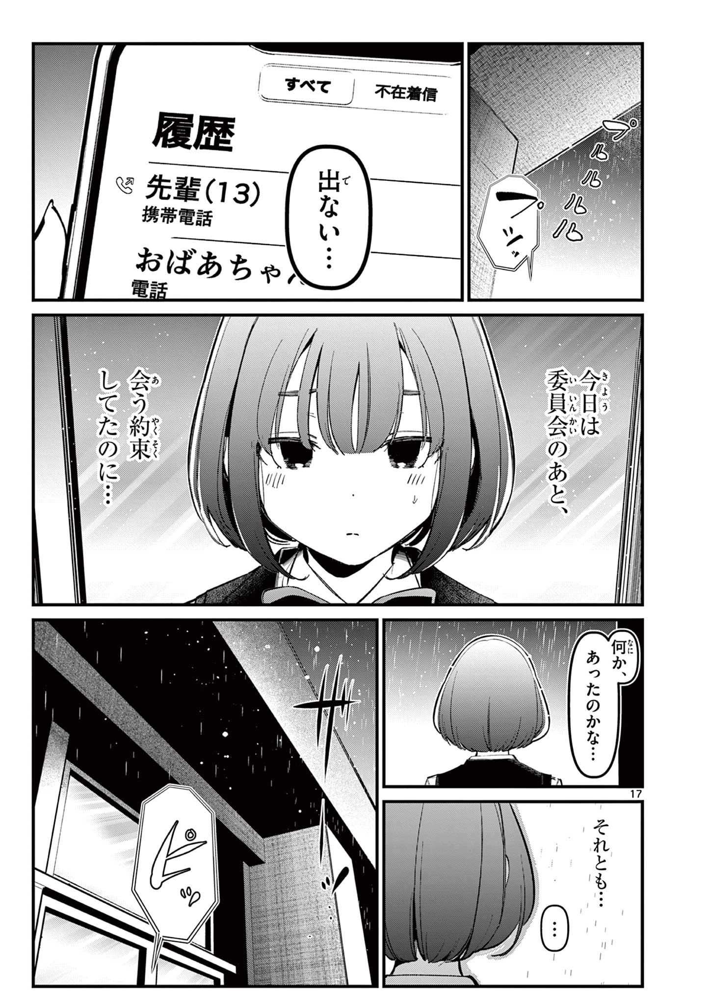 アイツノカノジョ 第12話 - 17