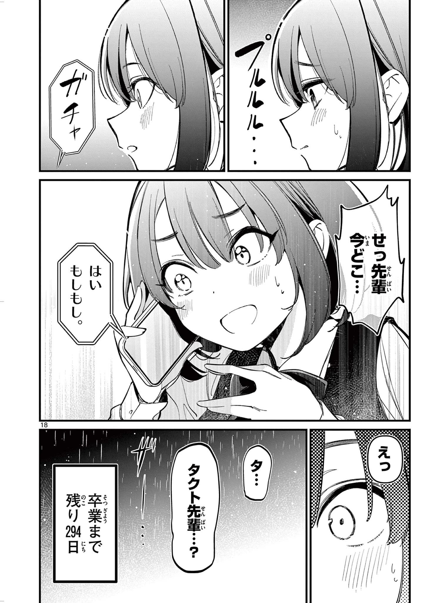 アイツノカノジョ 第12話 - 18