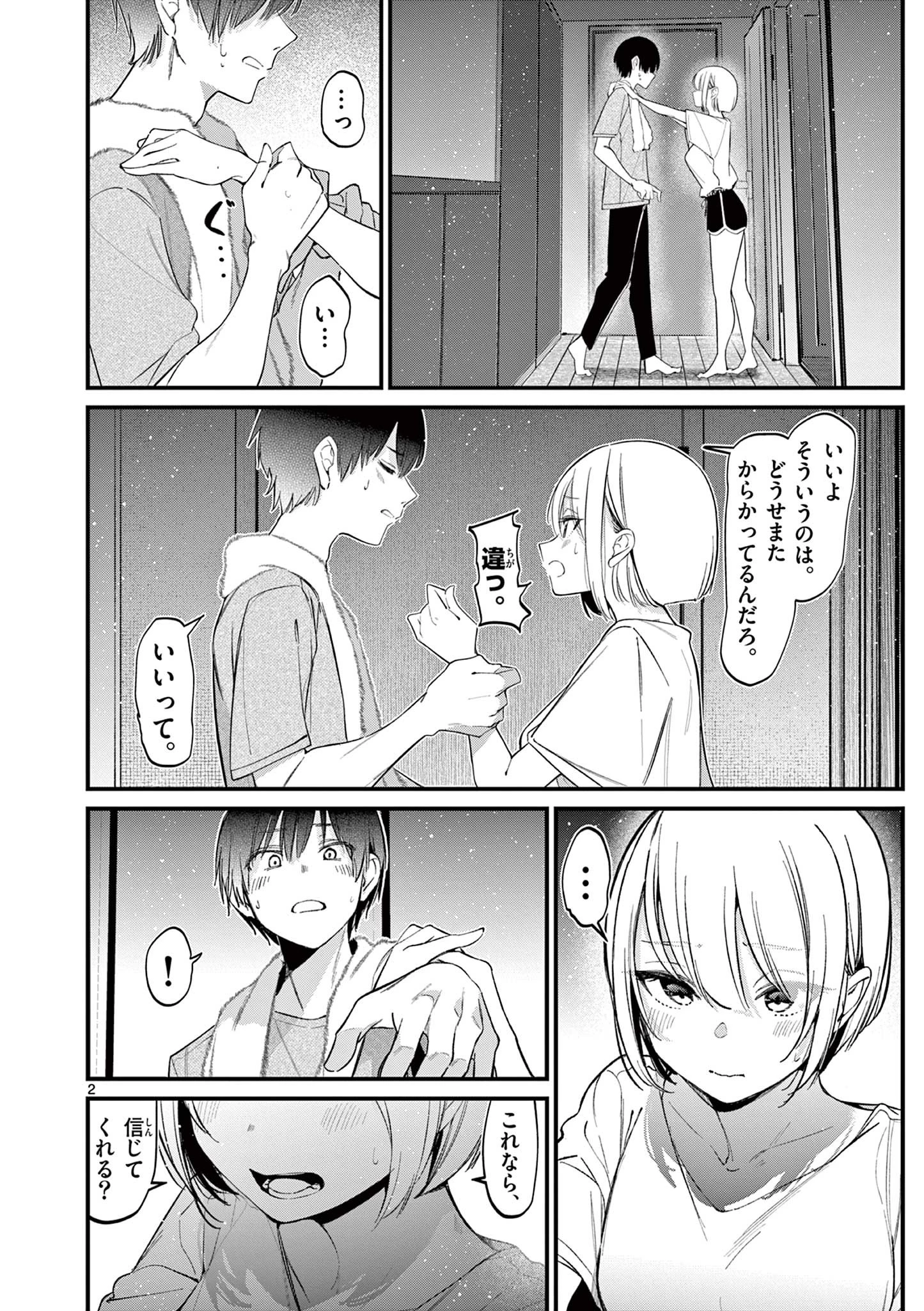 アイツノカノジョ 第19話 - 2