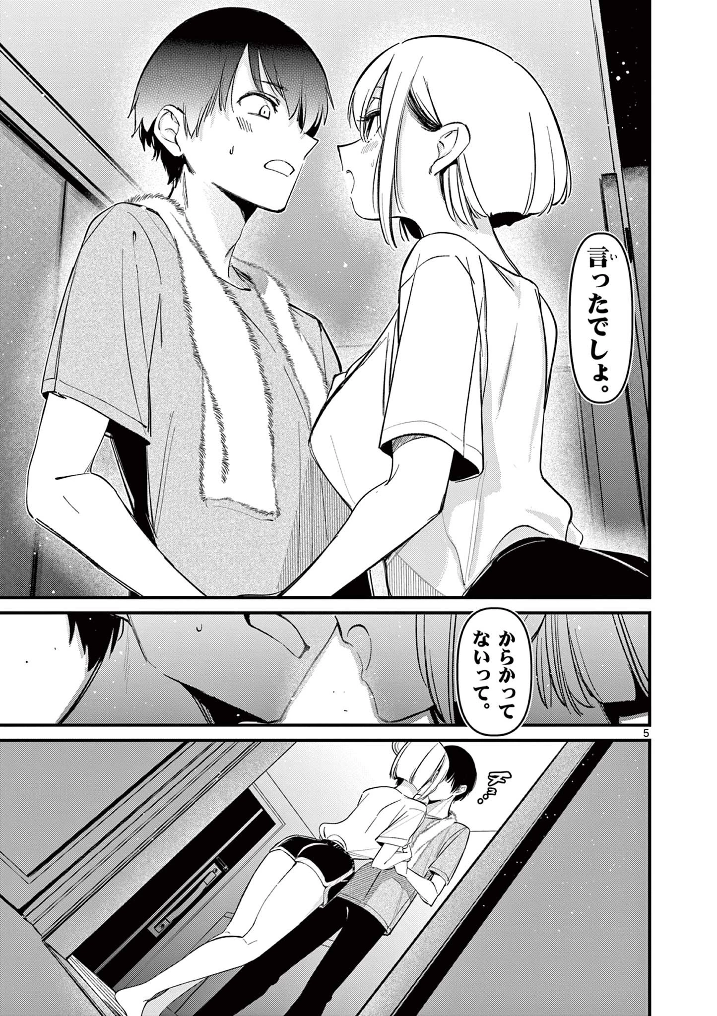 アイツノカノジョ 第19話 - 5