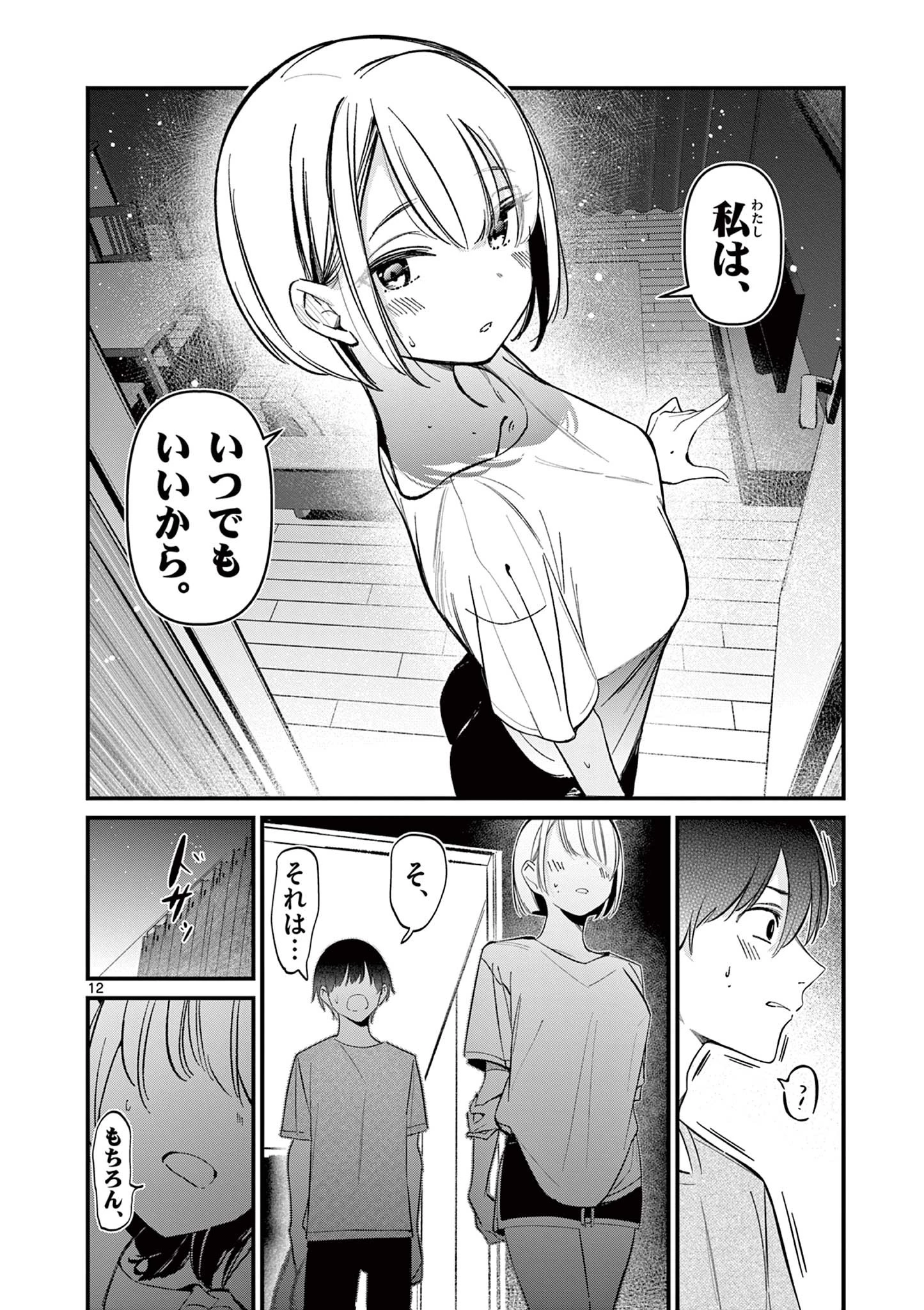 アイツノカノジョ 第19話 - 12