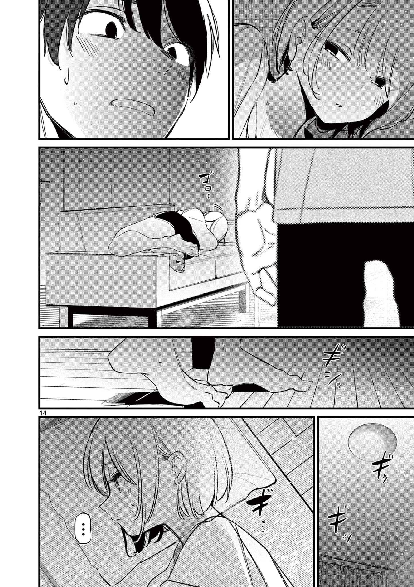 アイツノカノジョ 第19話 - 14