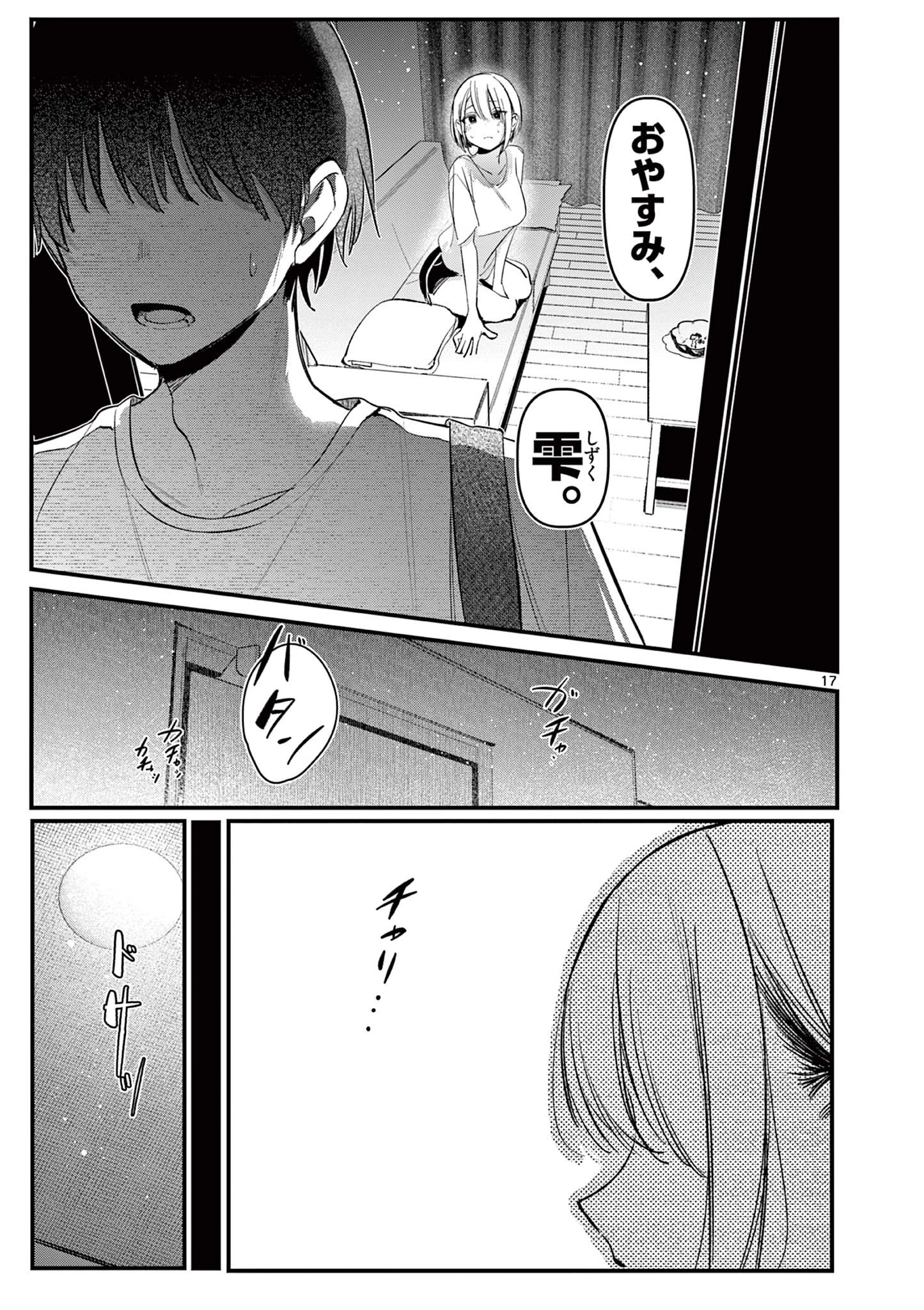 アイツノカノジョ 第19話 - 17