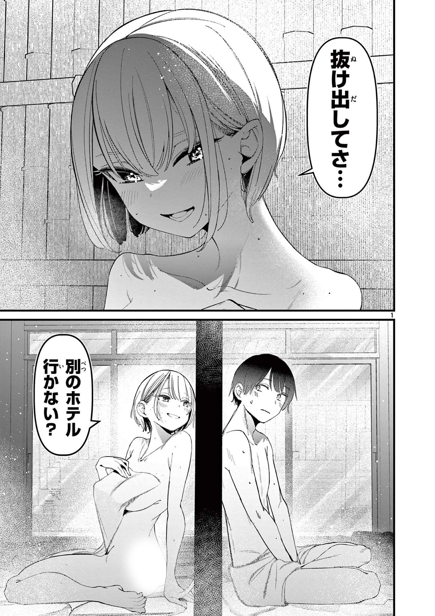 アイツノカノジョ 第27話 - 1