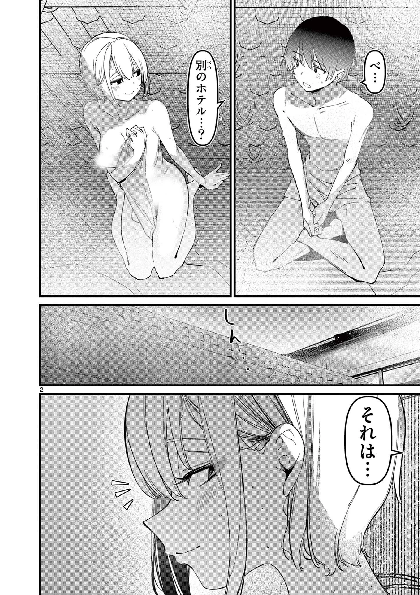 アイツノカノジョ 第27話 - 2