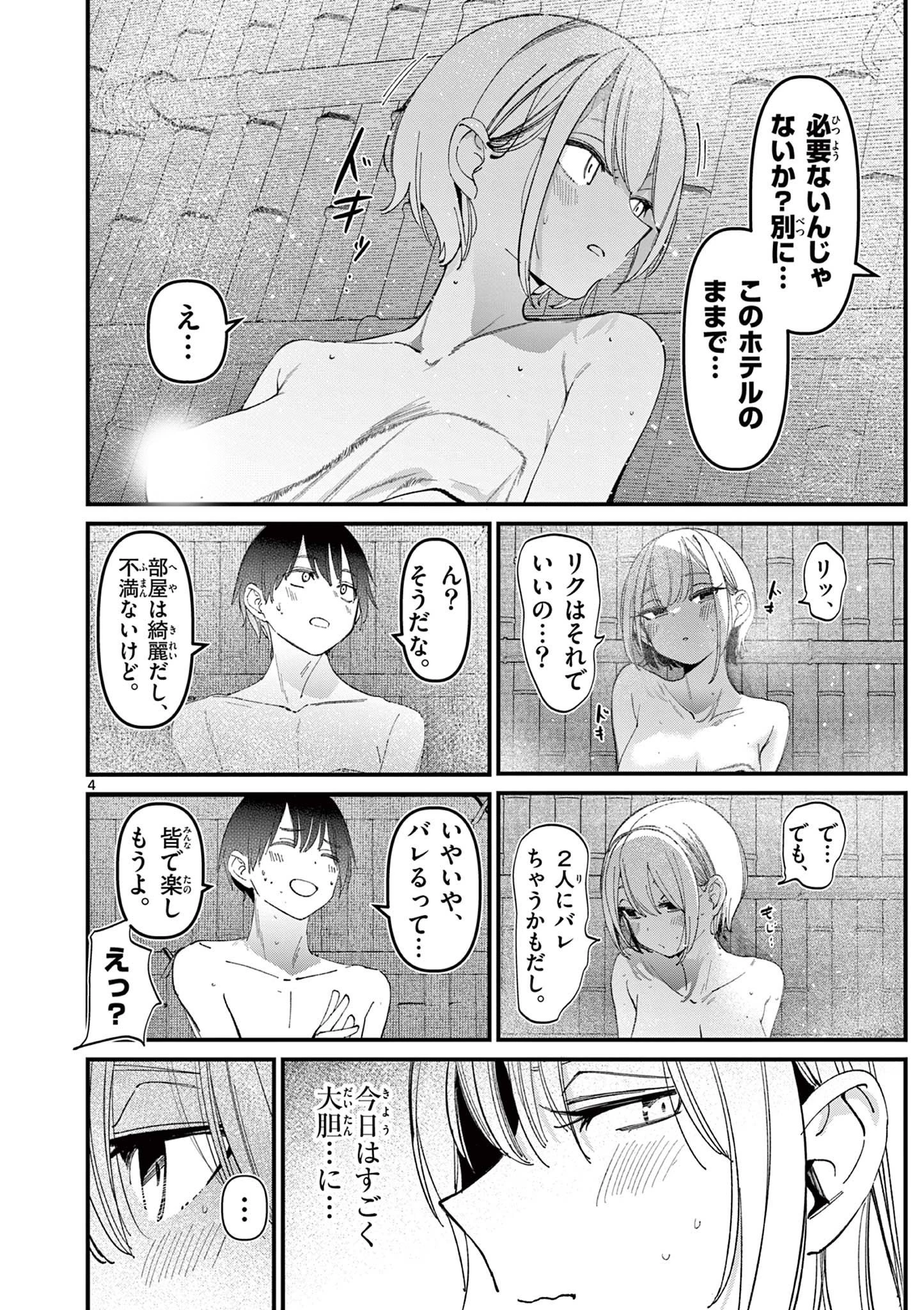 アイツノカノジョ 第27話 - 4