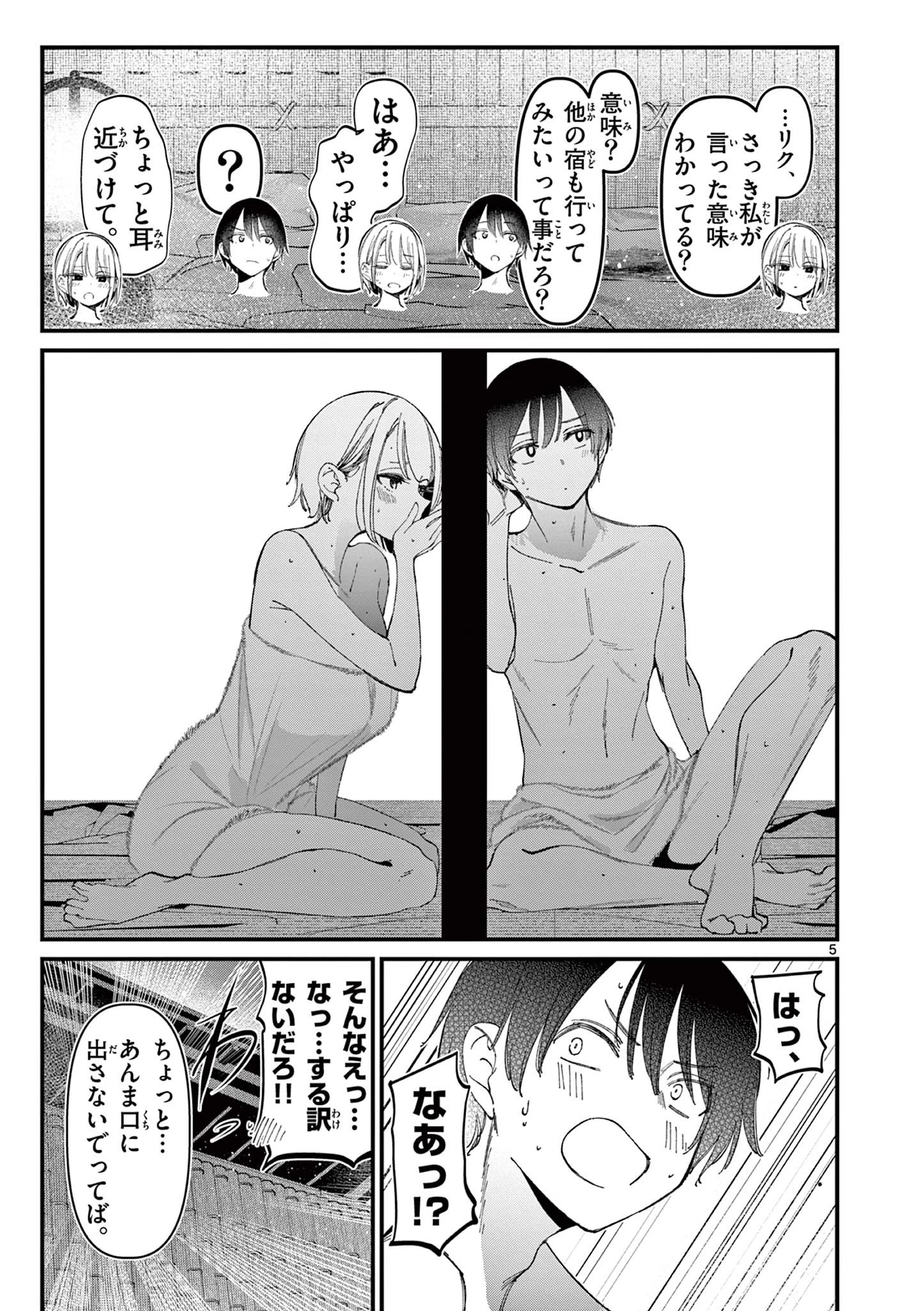 アイツノカノジョ 第27話 - 5