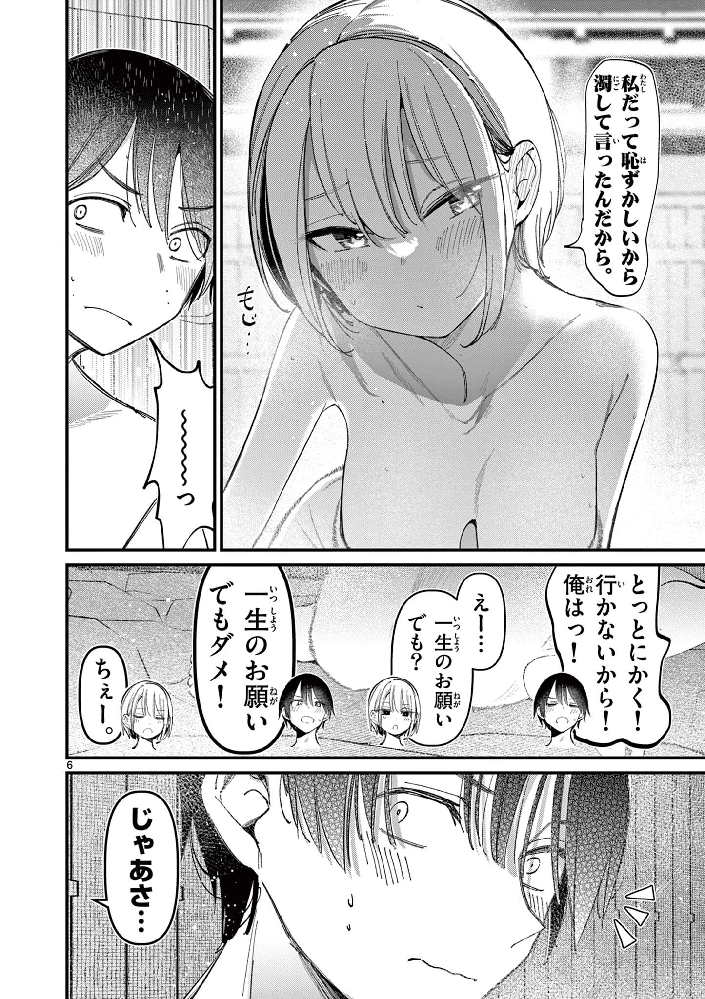 アイツノカノジョ 第27話 - 6