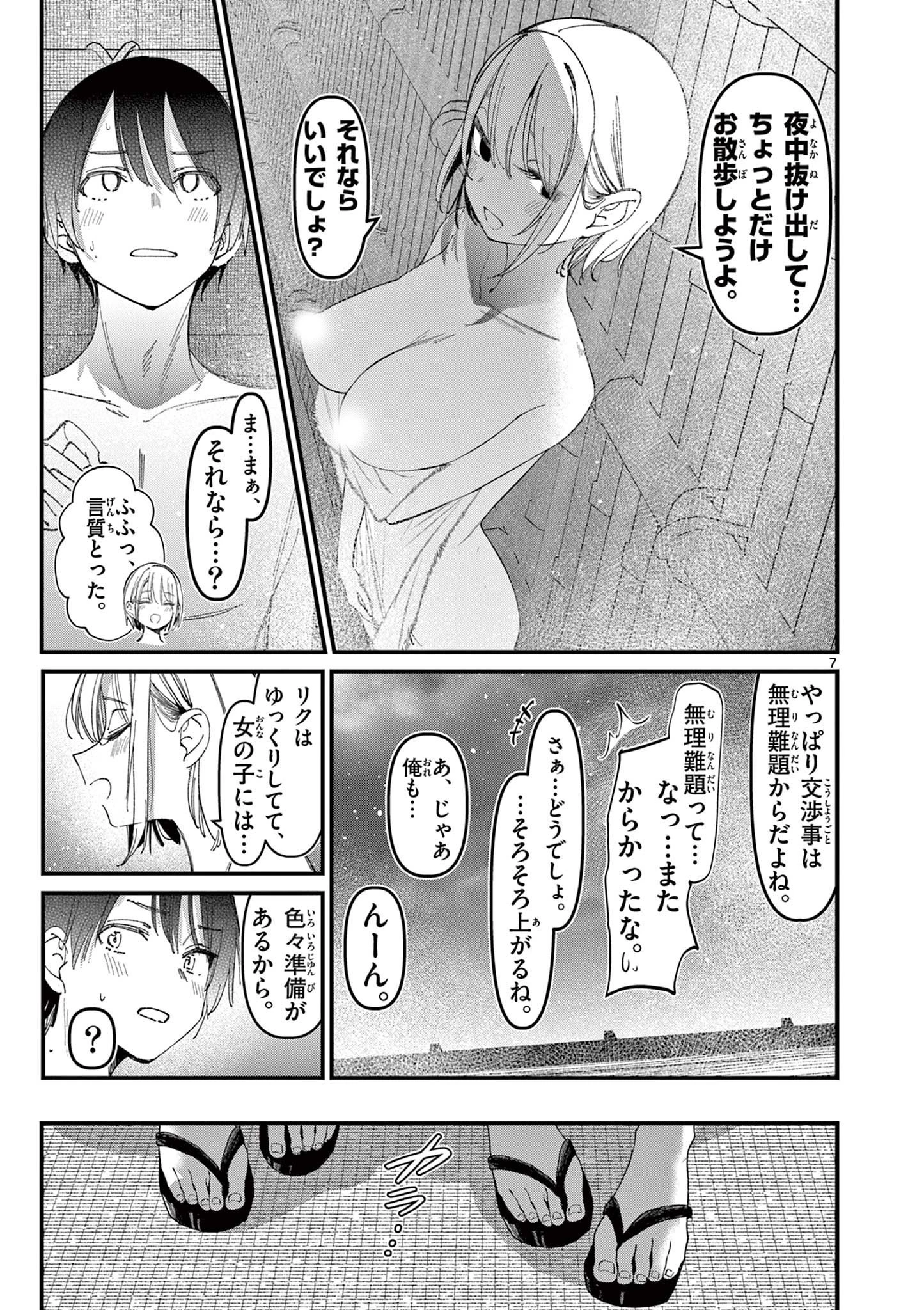 アイツノカノジョ 第27話 - 7