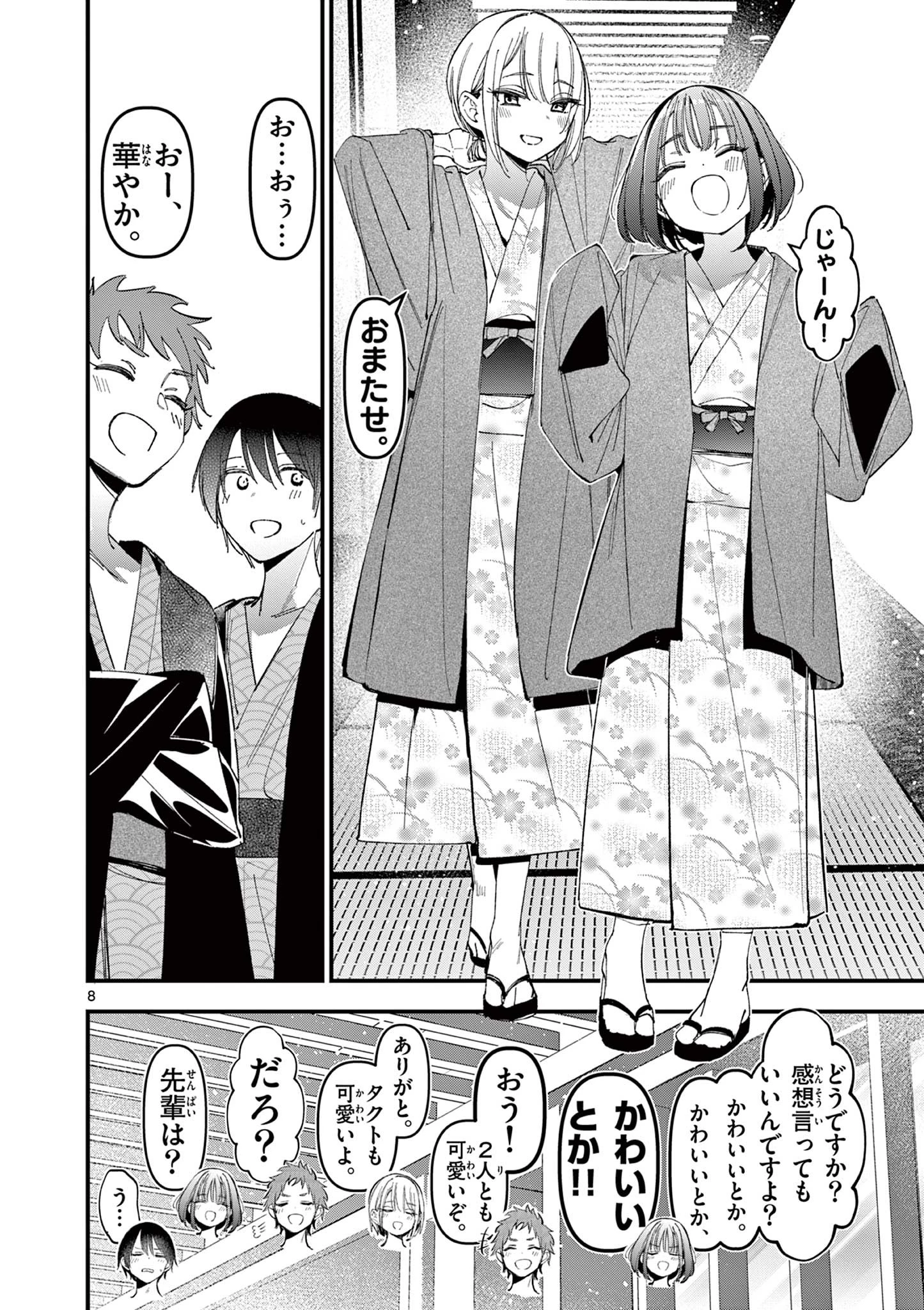 アイツノカノジョ 第27話 - 8