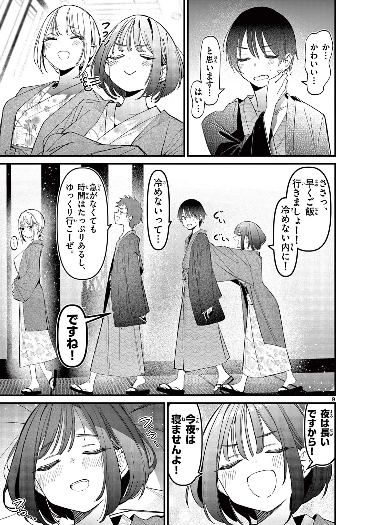 アイツノカノジョ 第27話 - 9