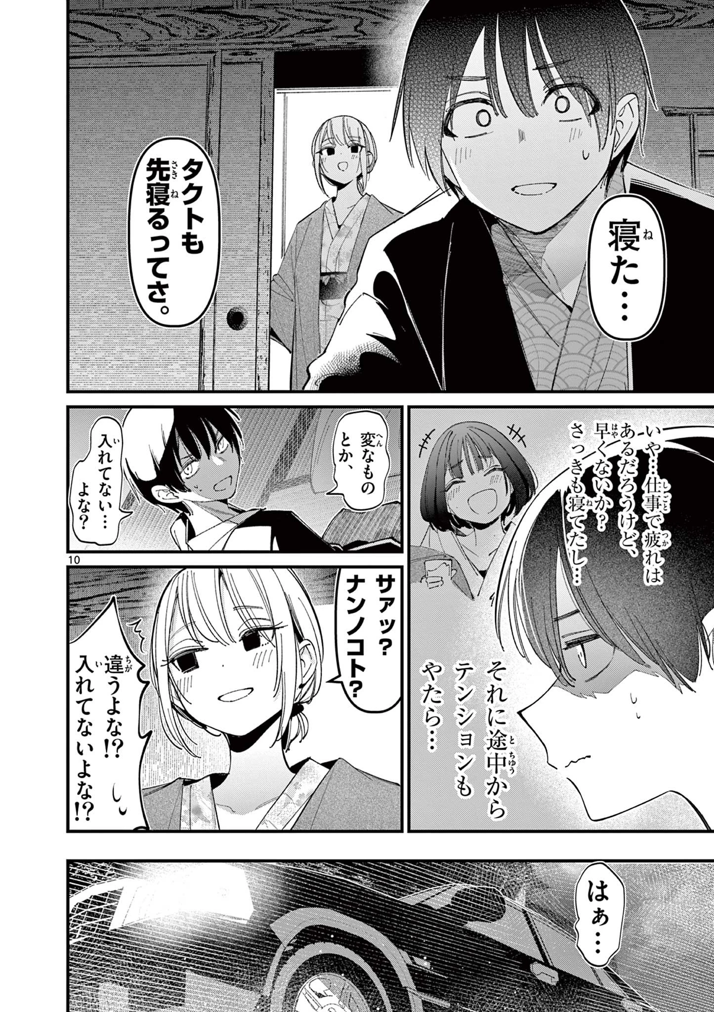 アイツノカノジョ 第27話 - 10