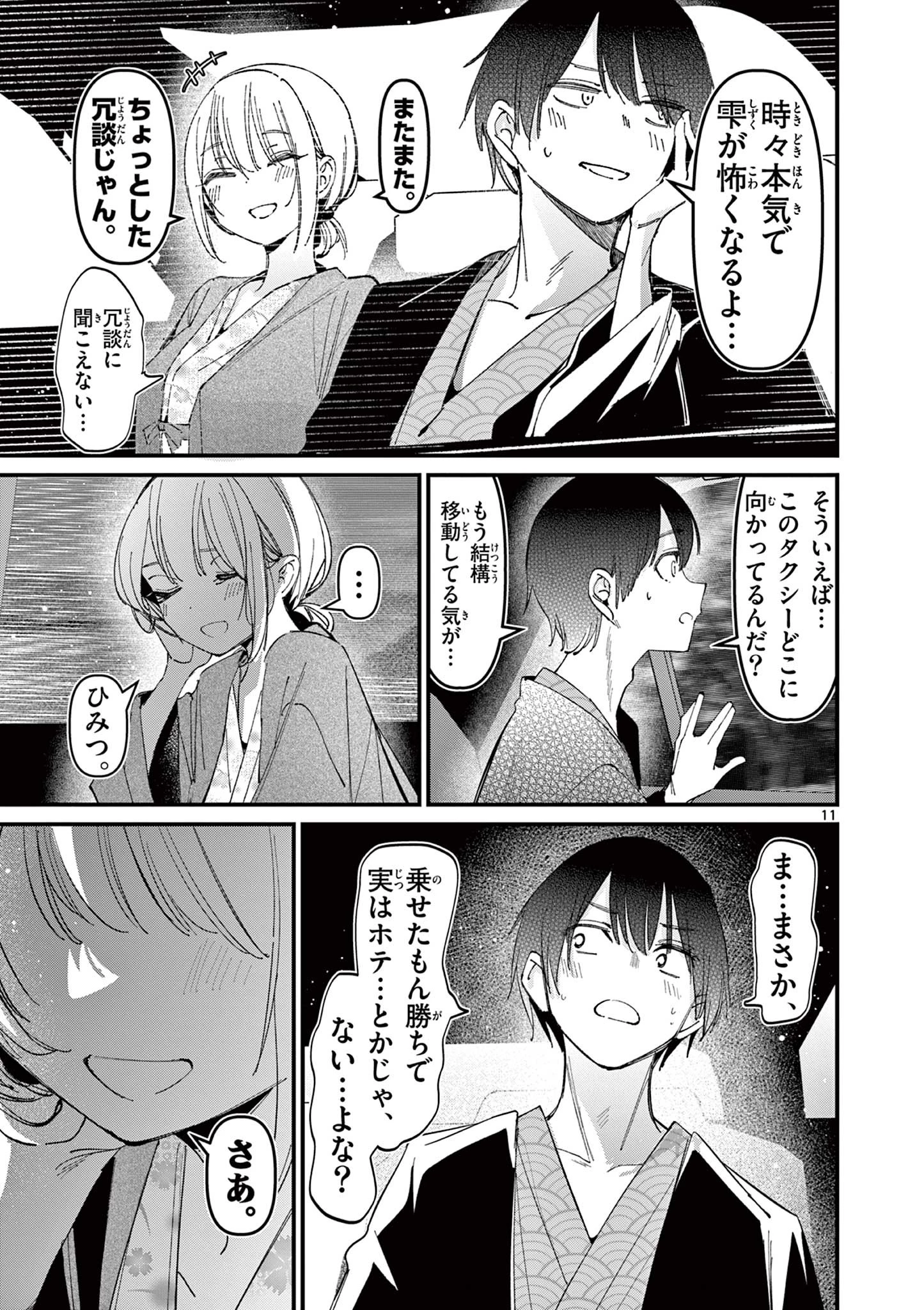 アイツノカノジョ 第27話 - 11