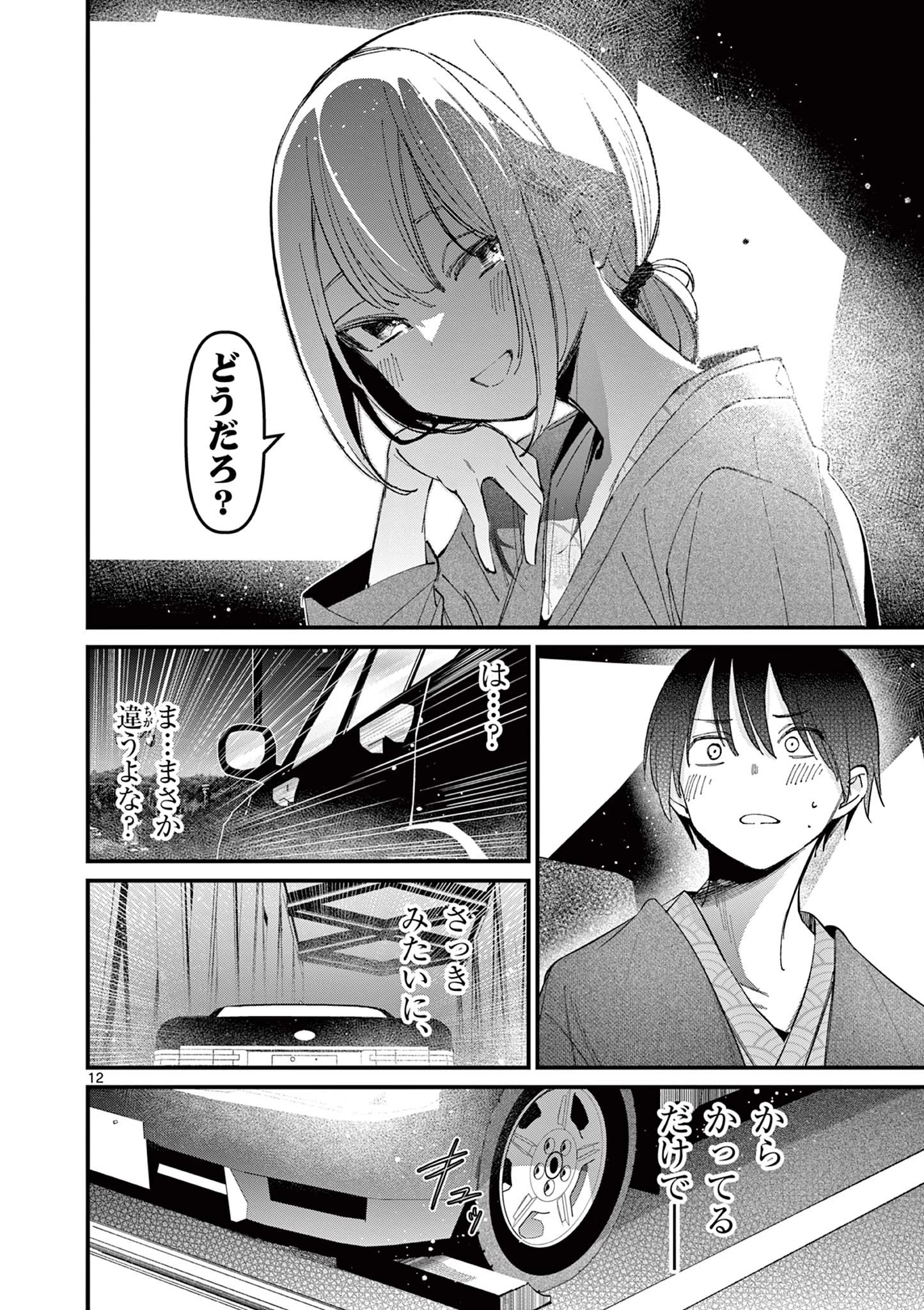アイツノカノジョ 第27話 - 12