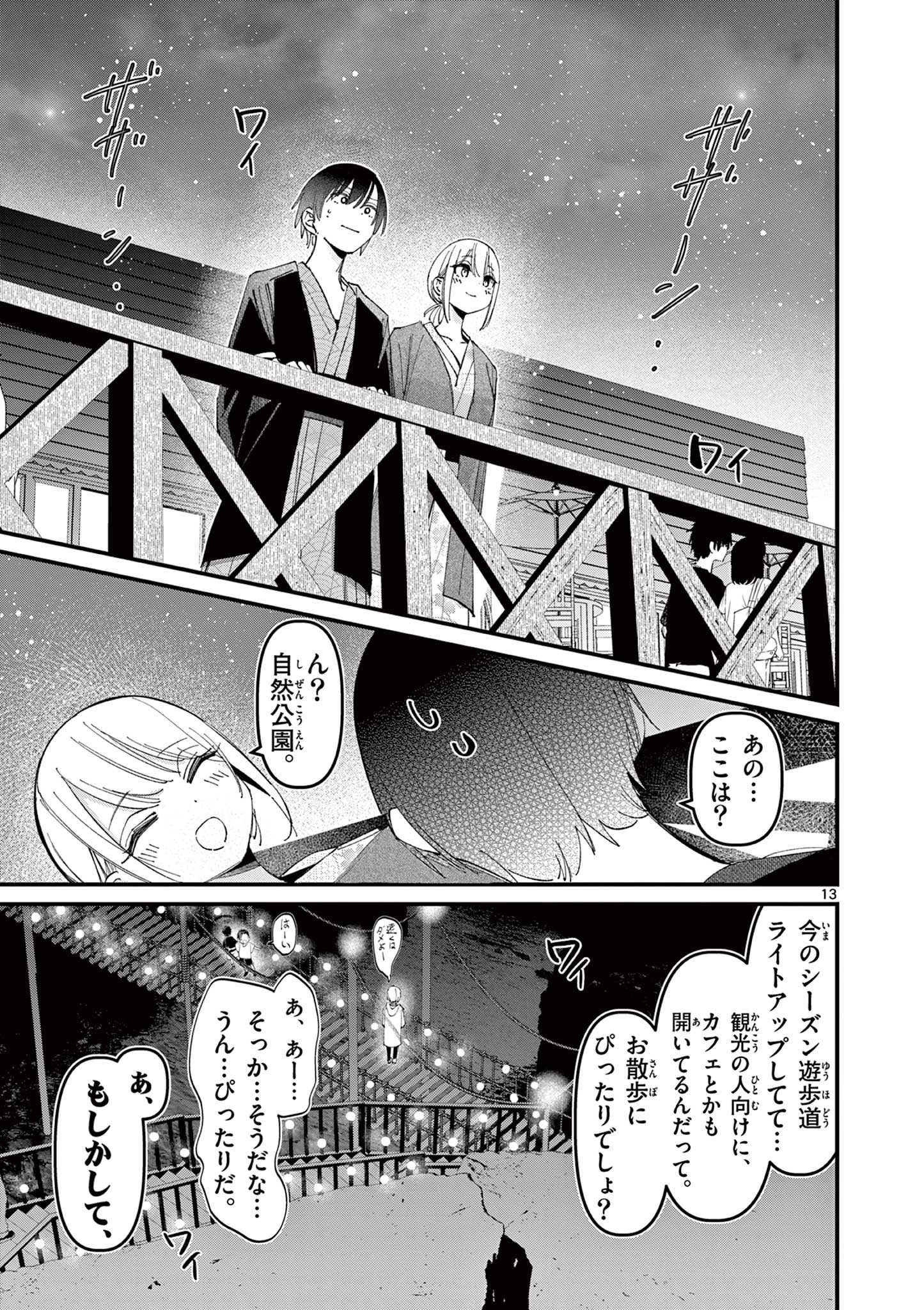 アイツノカノジョ 第27話 - 13