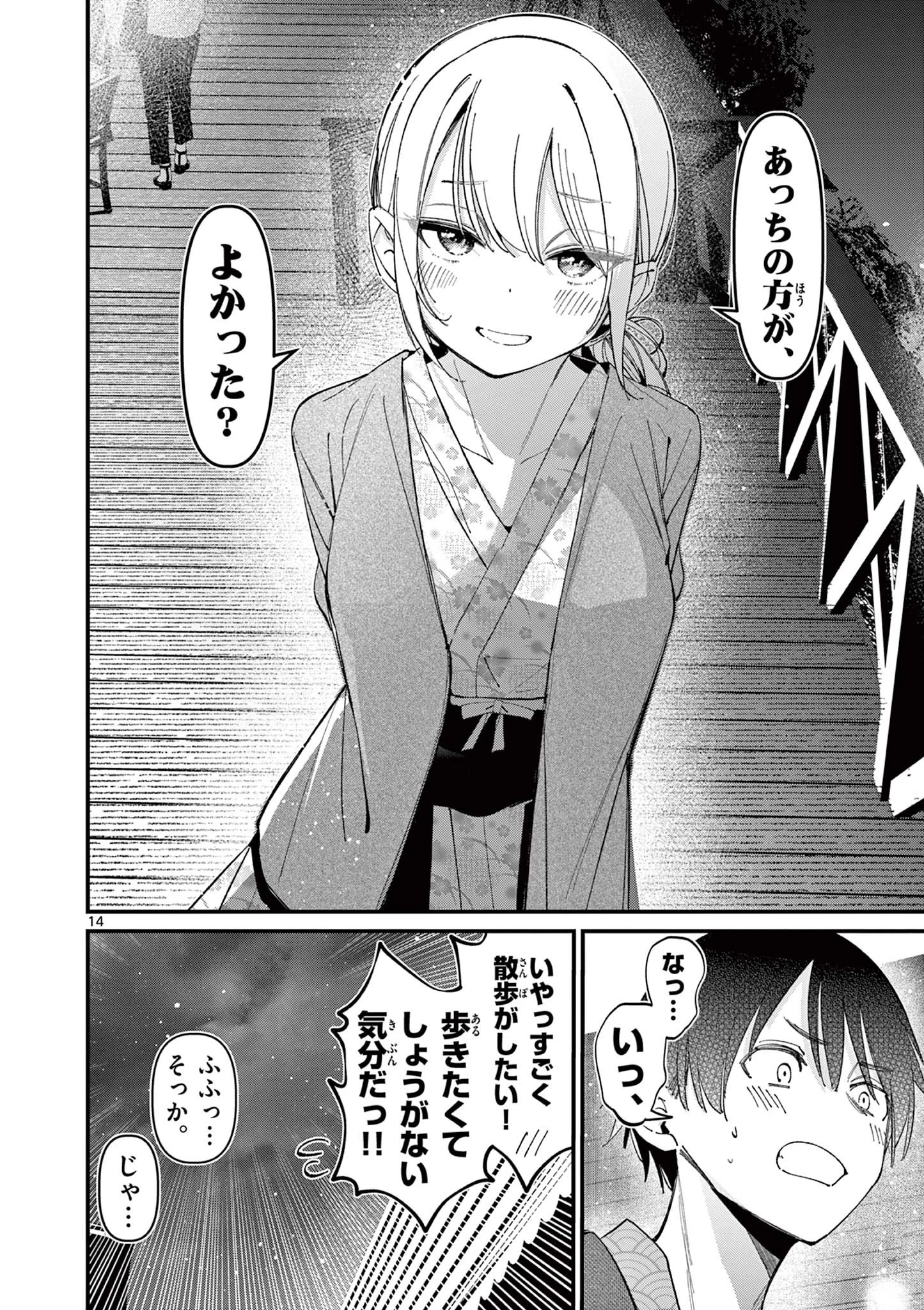 アイツノカノジョ 第27話 - 14