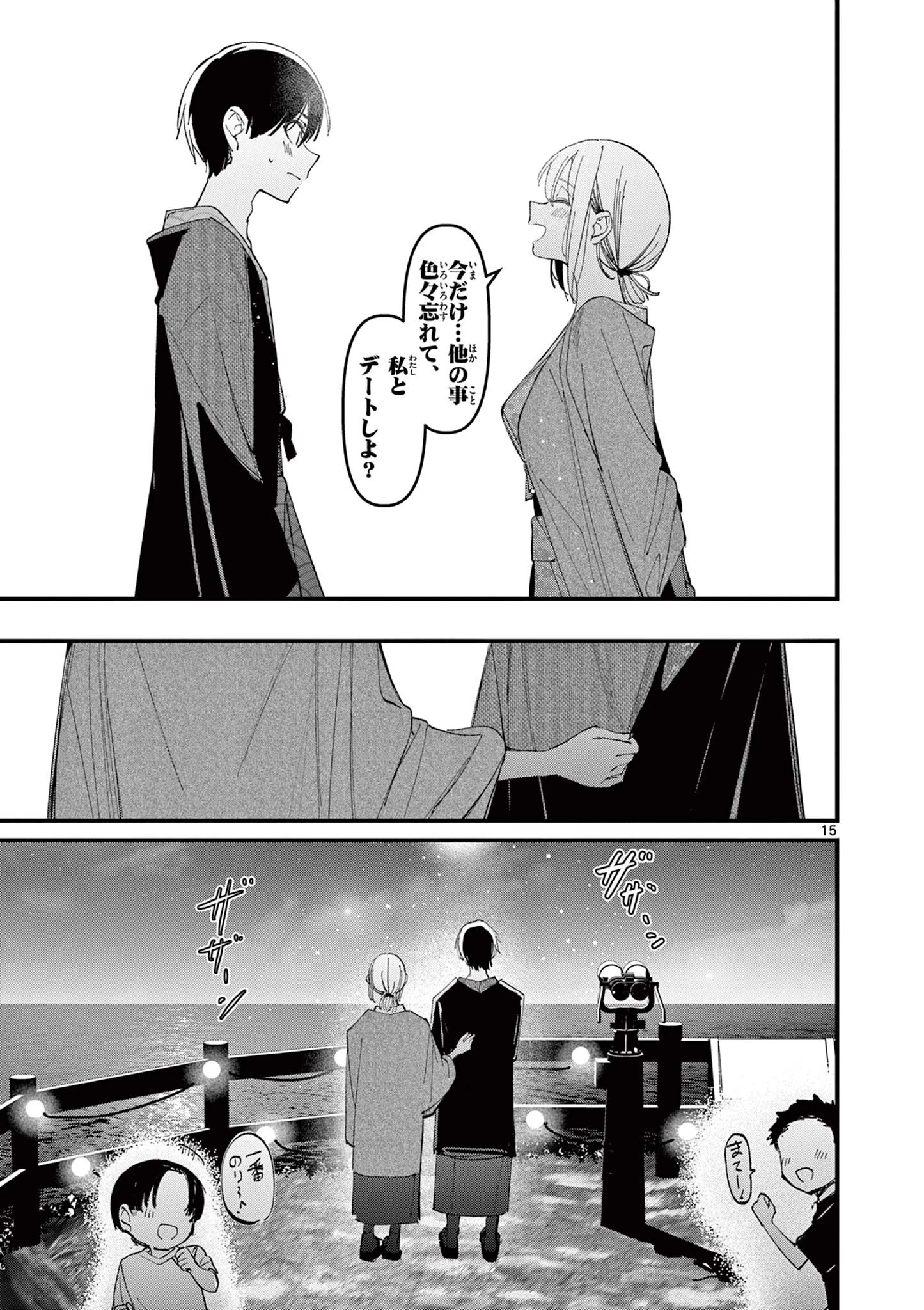 アイツノカノジョ 第27話 - 15