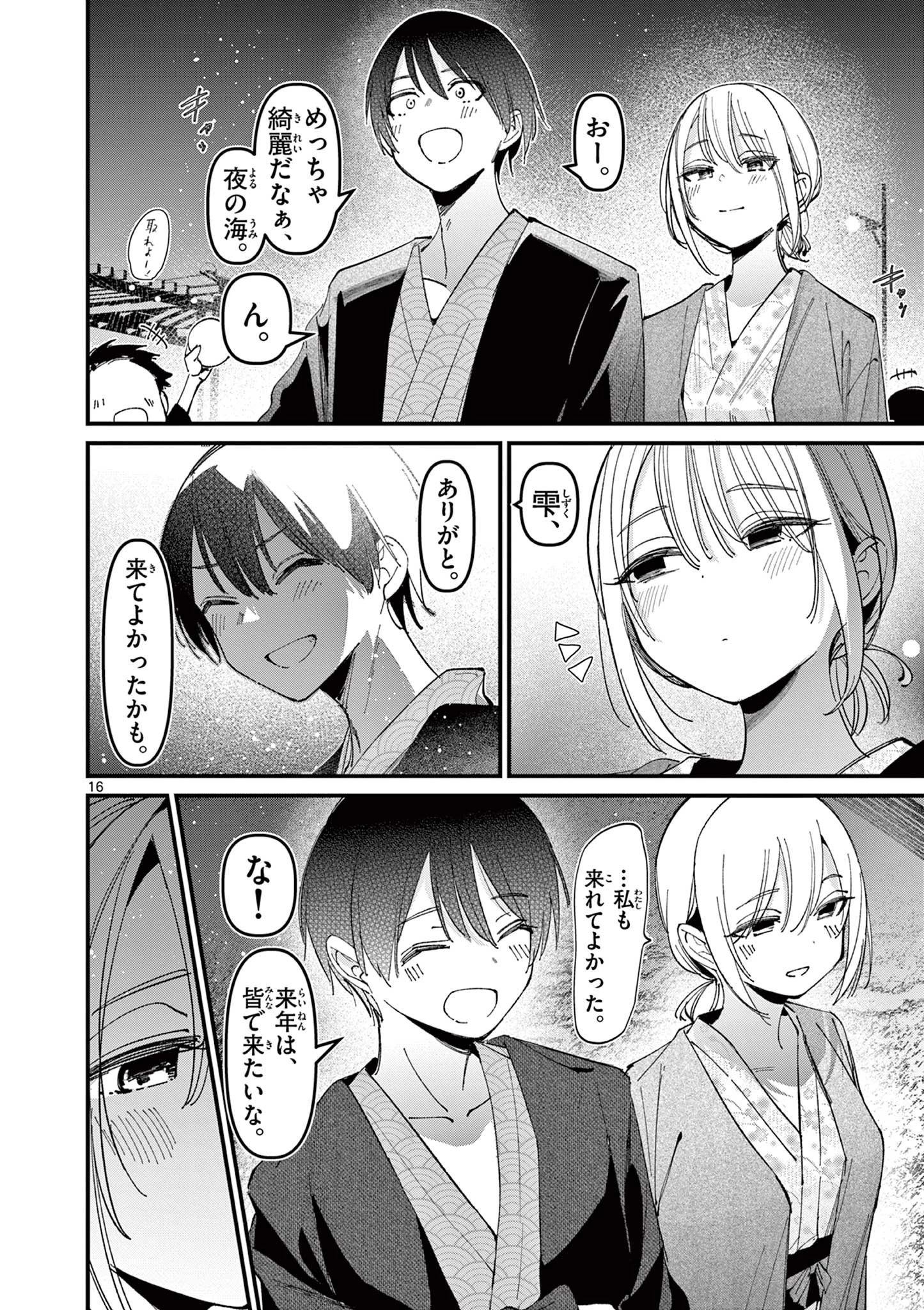 アイツノカノジョ 第27話 - 16