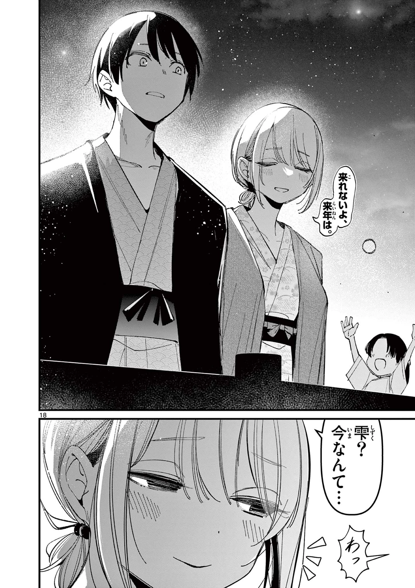 アイツノカノジョ 第27話 - 18