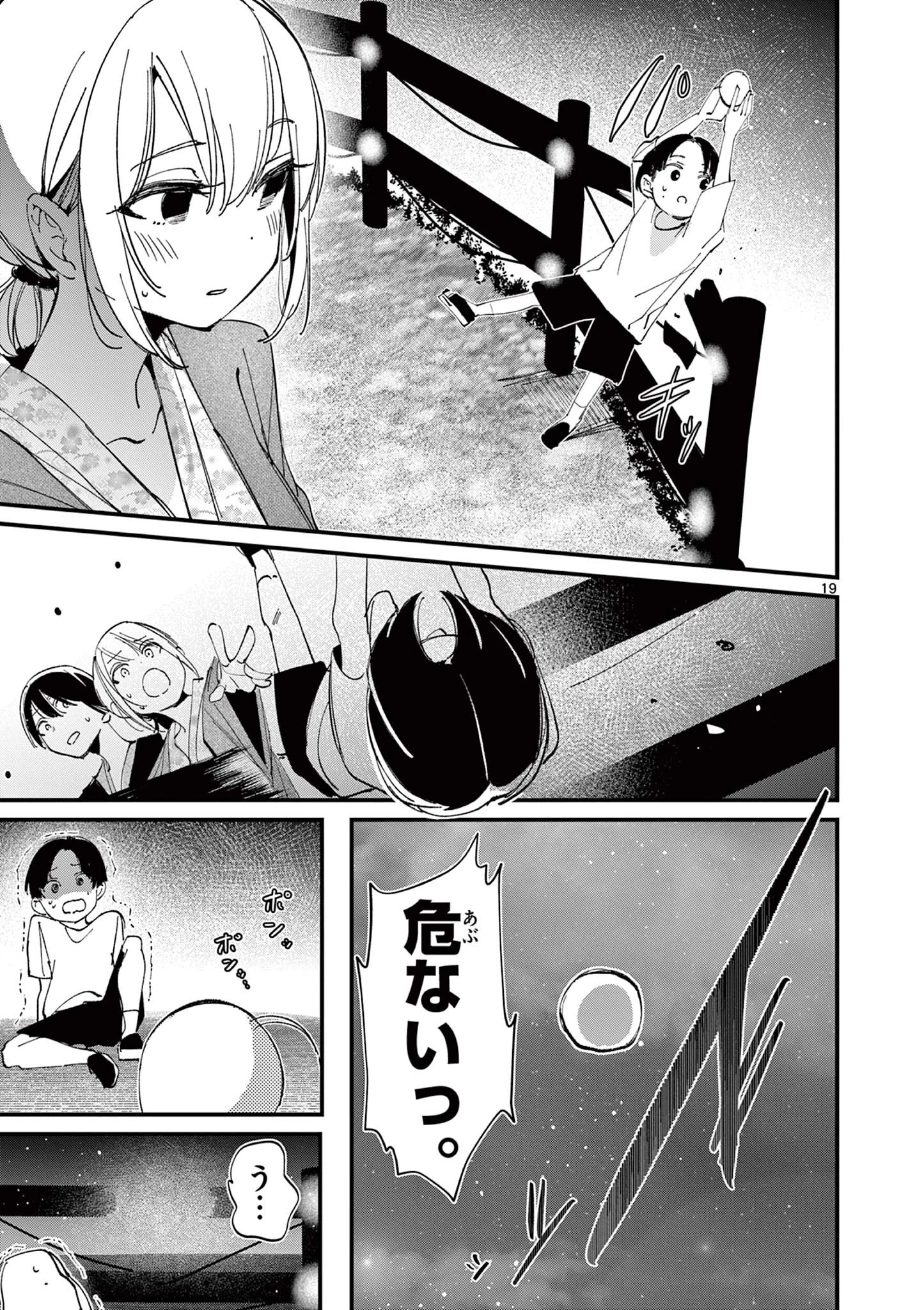 アイツノカノジョ 第27話 - 19