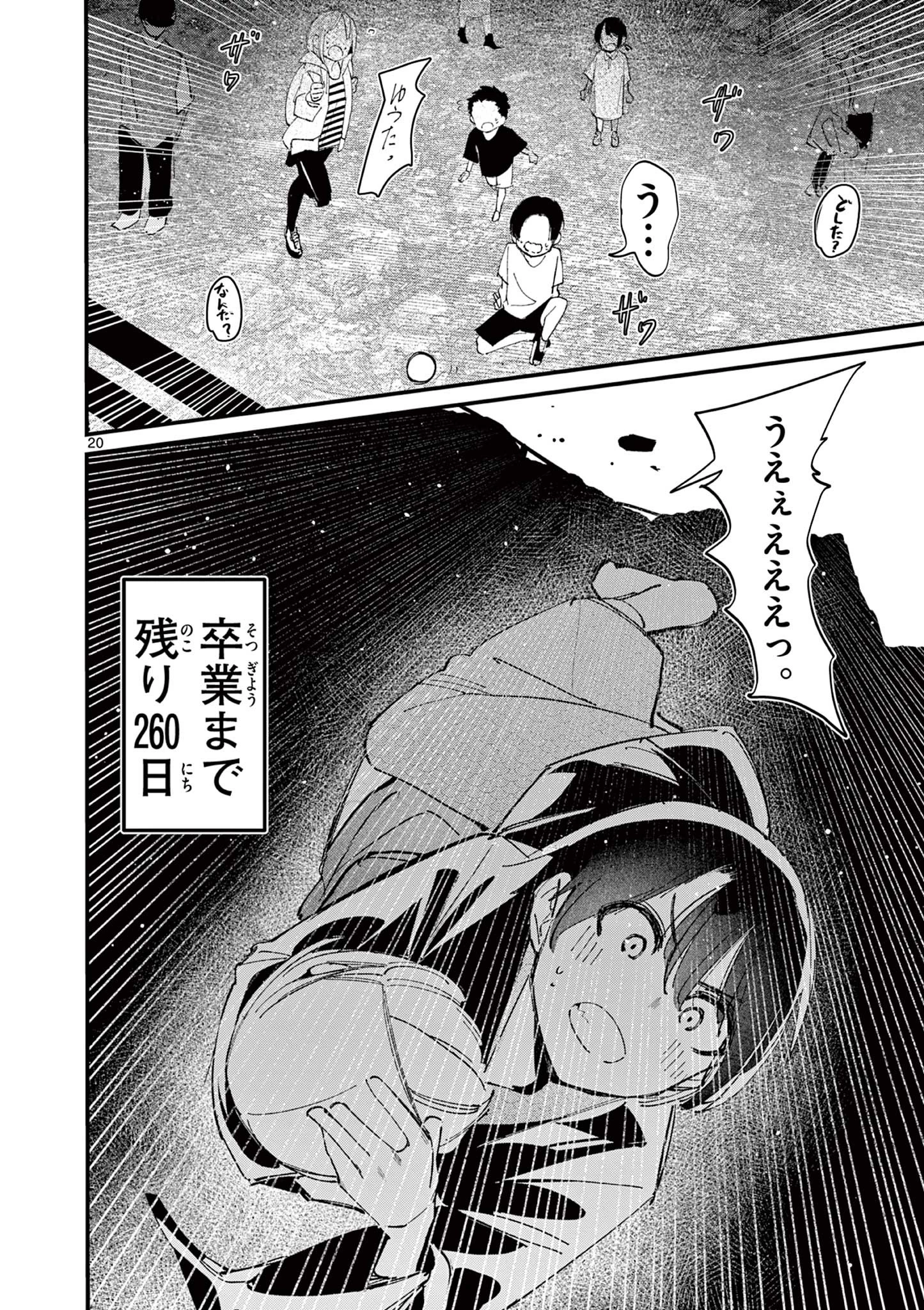 アイツノカノジョ 第27話 - 20