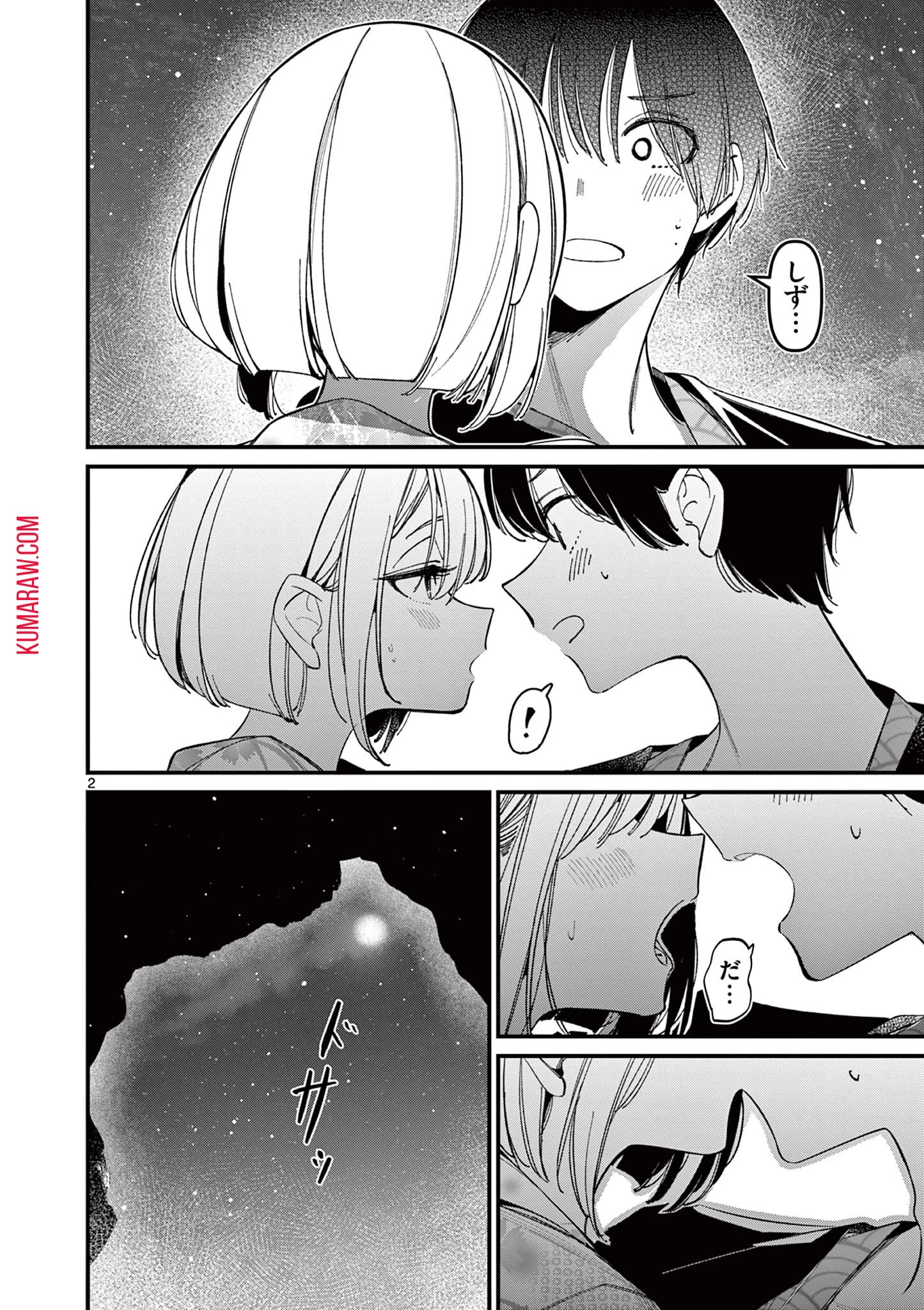 アイツノカノジョ 第29話 - 2