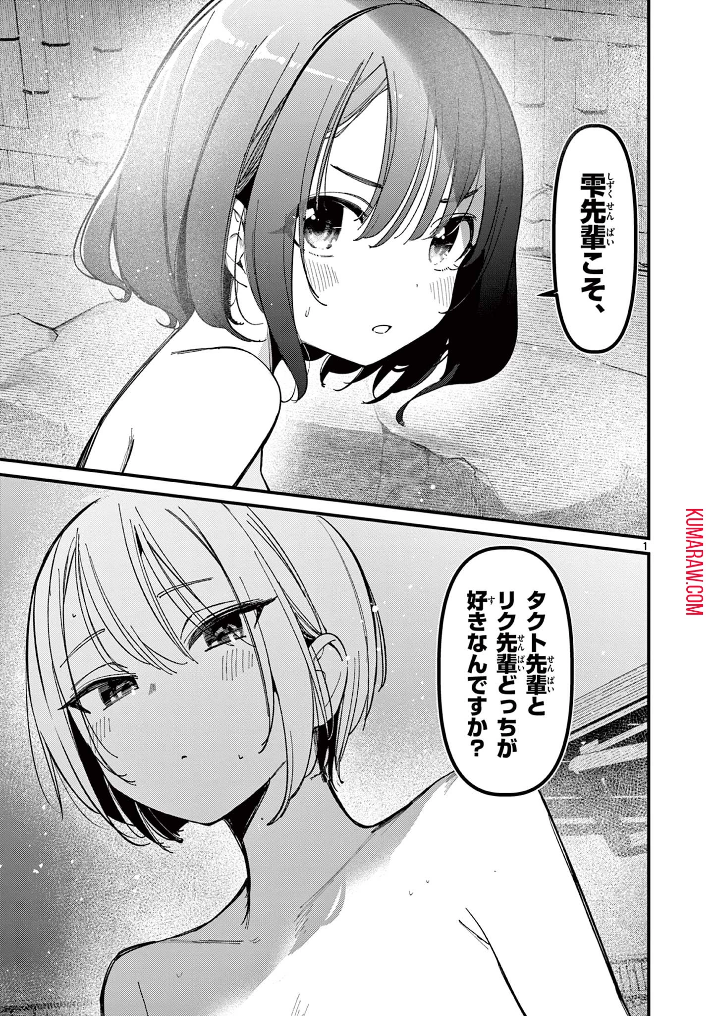 アイツノカノジョ 第30話 - 1